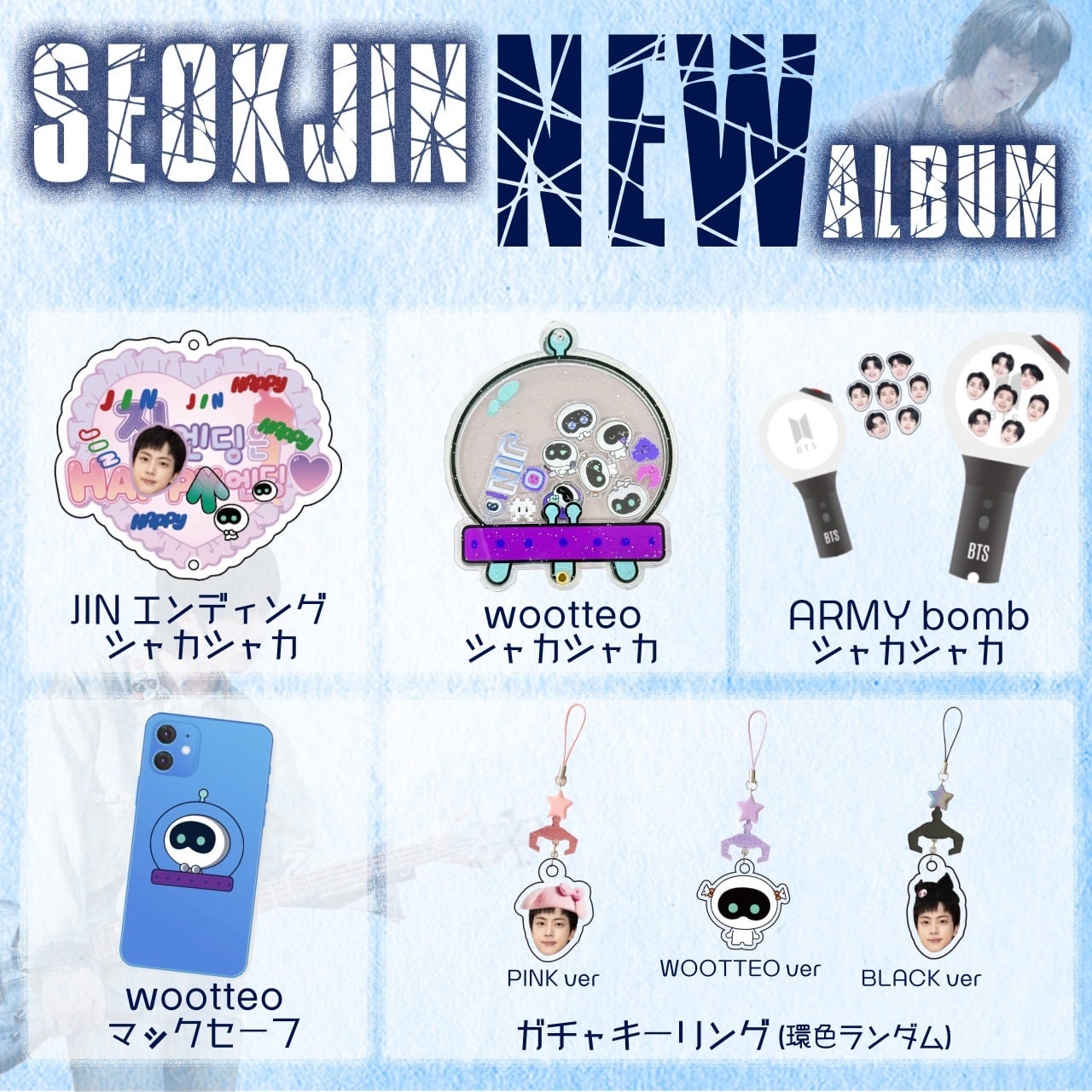 BTS ジン グッズ