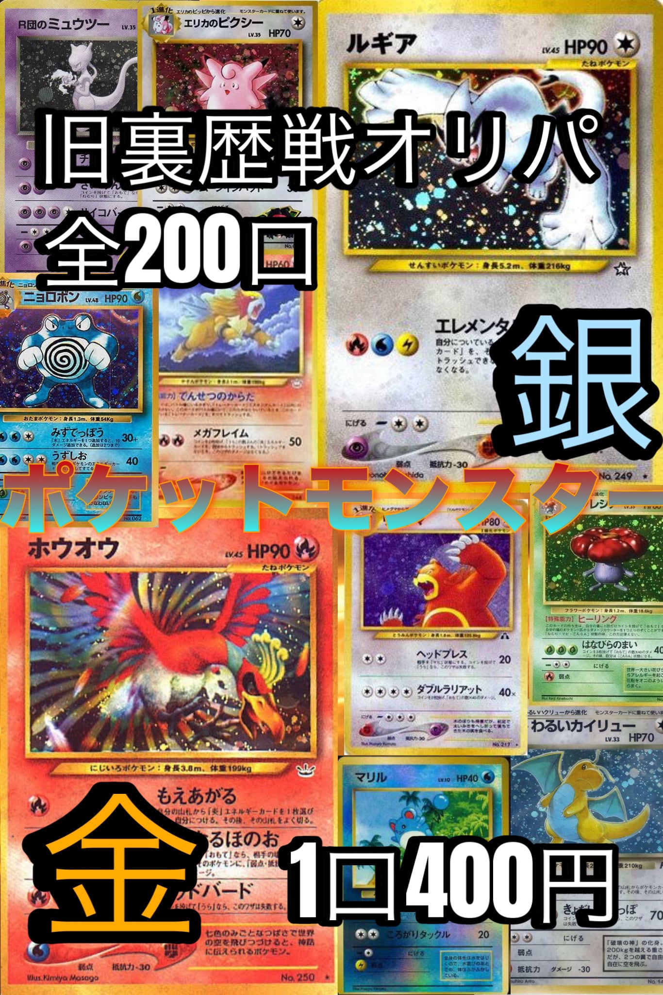 旧裏まとめ ルギア ホウオウ 拡張 うずまき 十字ホロ 旧裏まとめ