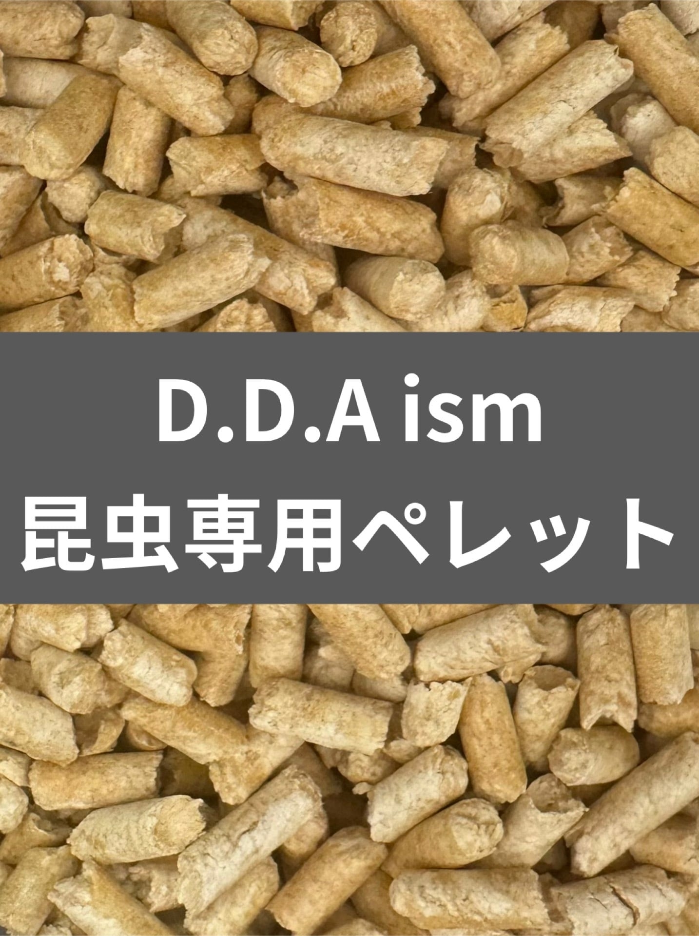 昆虫専用ペレット高圧縮針葉樹100% 6L | KPW公式オンラインショップ