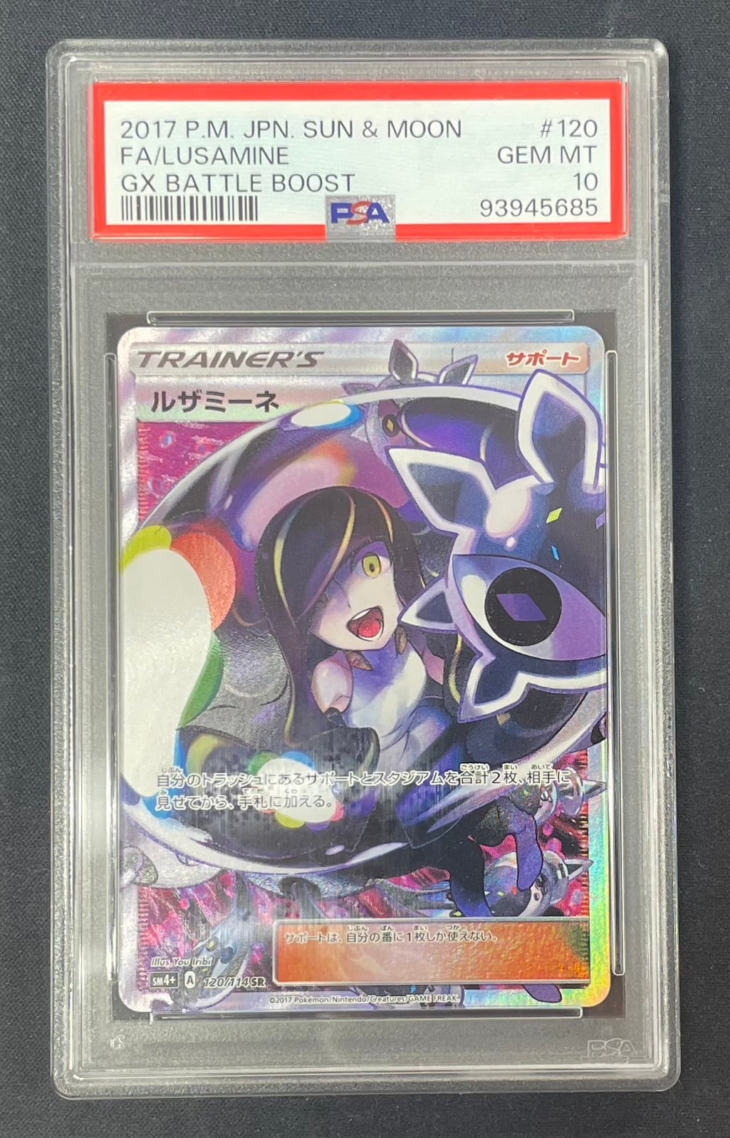 PSA10】ルザミーネ(120/114 SR) | ポケ堂センターオンライン