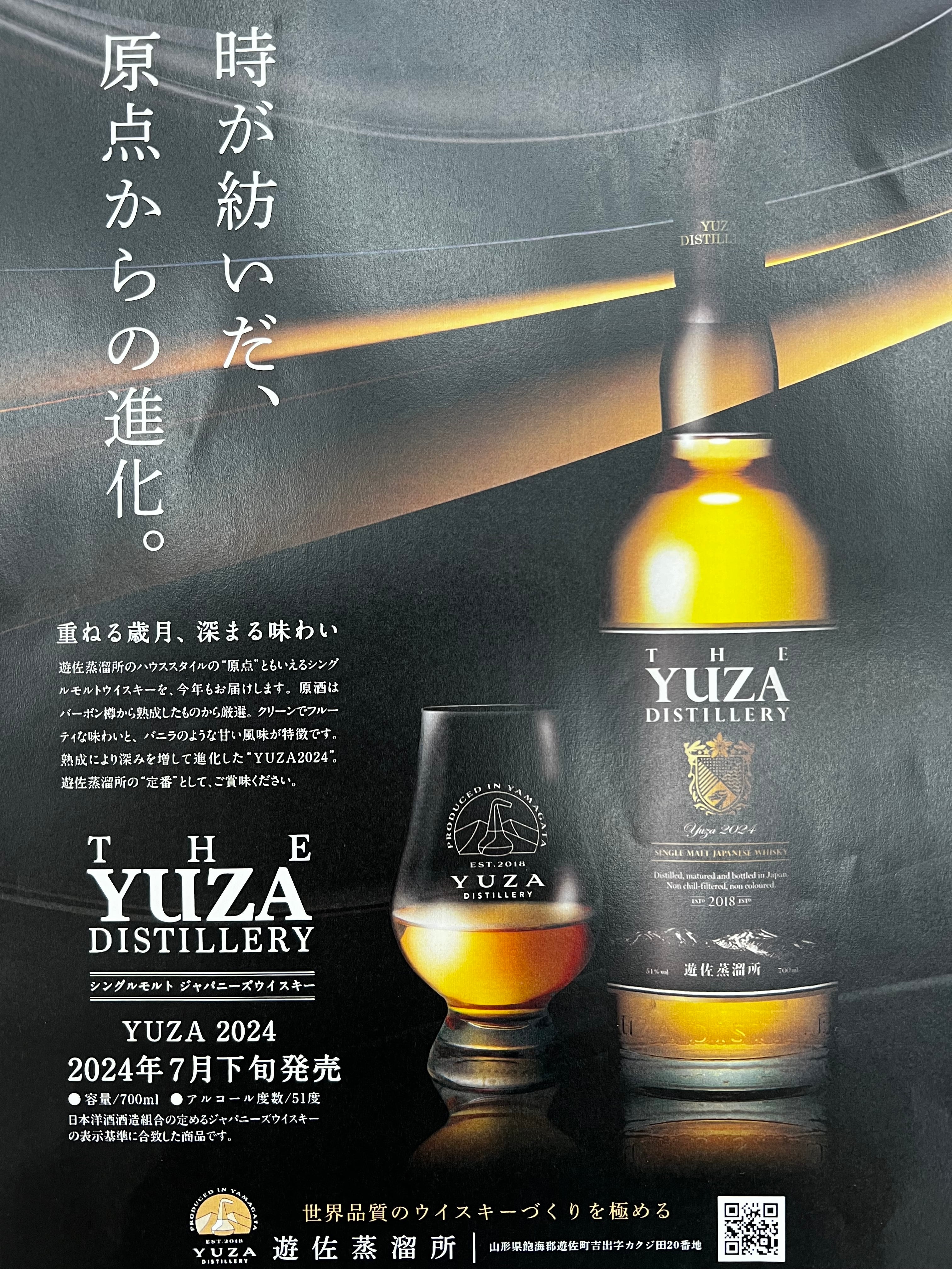 遊佐蒸留所 (山形県)【YUZA シングルモルト ジャパニーズウイスキー