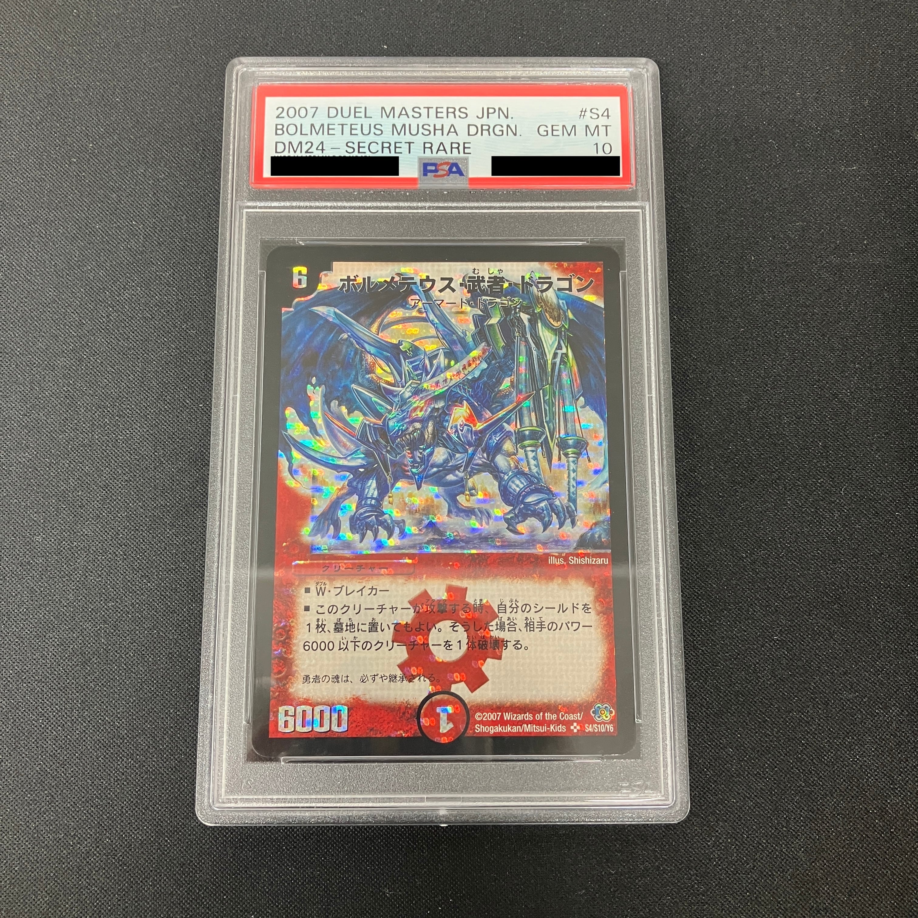 デュエル・マスターズ | レトロカード専門店エルドラード【宅配買取