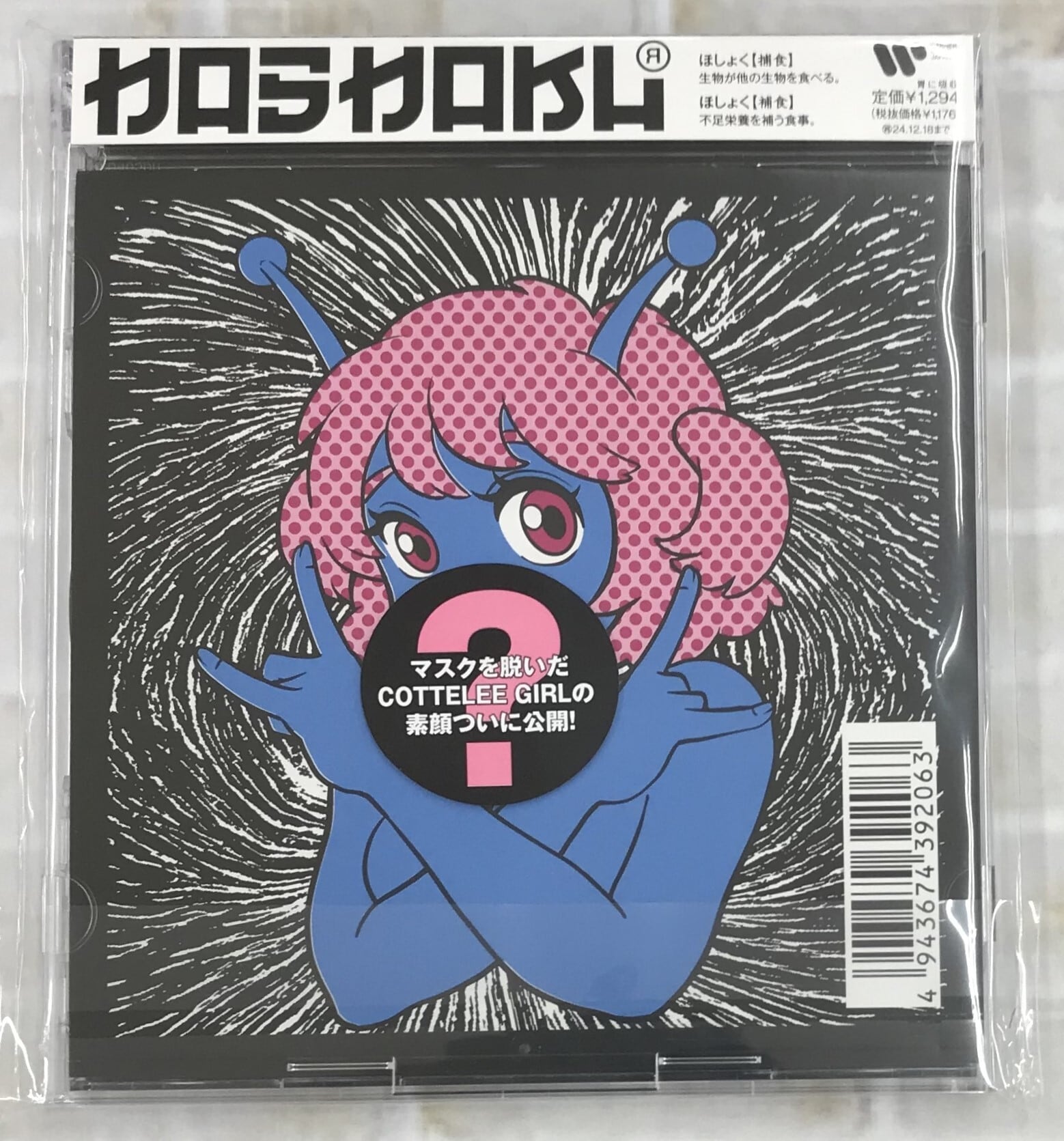 マキシマムザホルモン 限定プルーフ マグネット マキシマムザホルモン