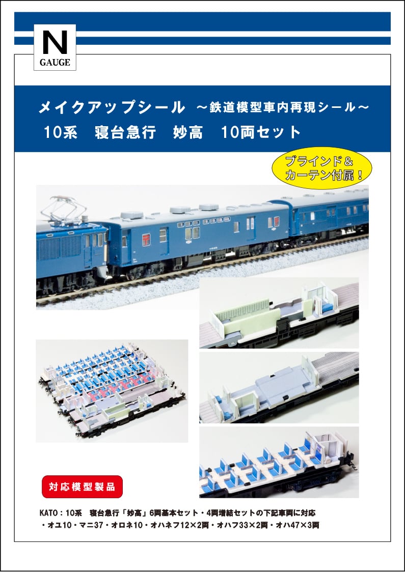 KATO 10-563/564 寝台急行妙高 基本増結10両フル⑨付属品未開封