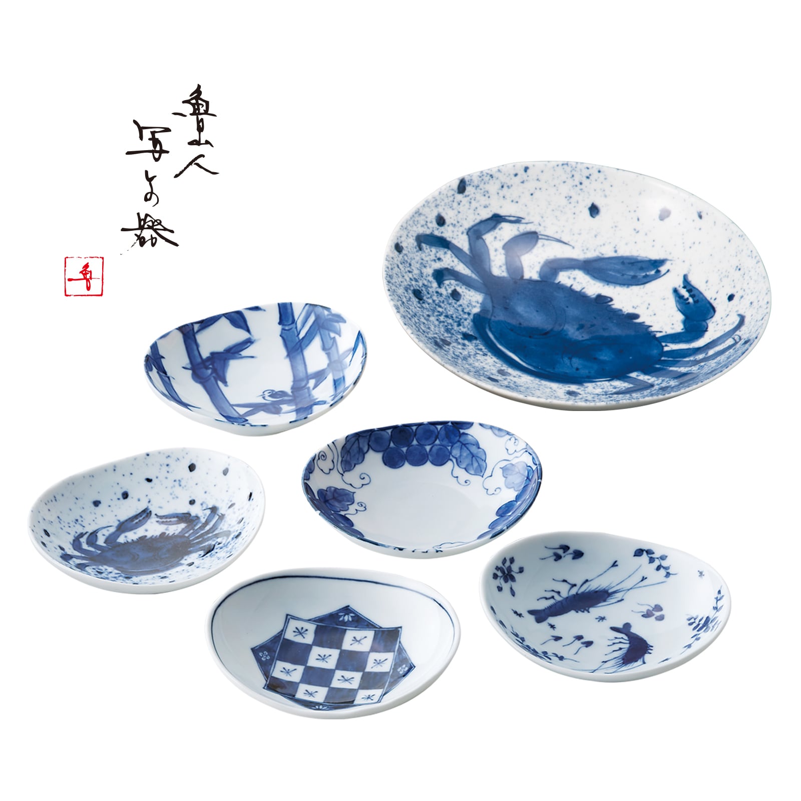 魯山人写しの器 取り分け揃 | 鶯堂 uguisu-dou | お料理に合う