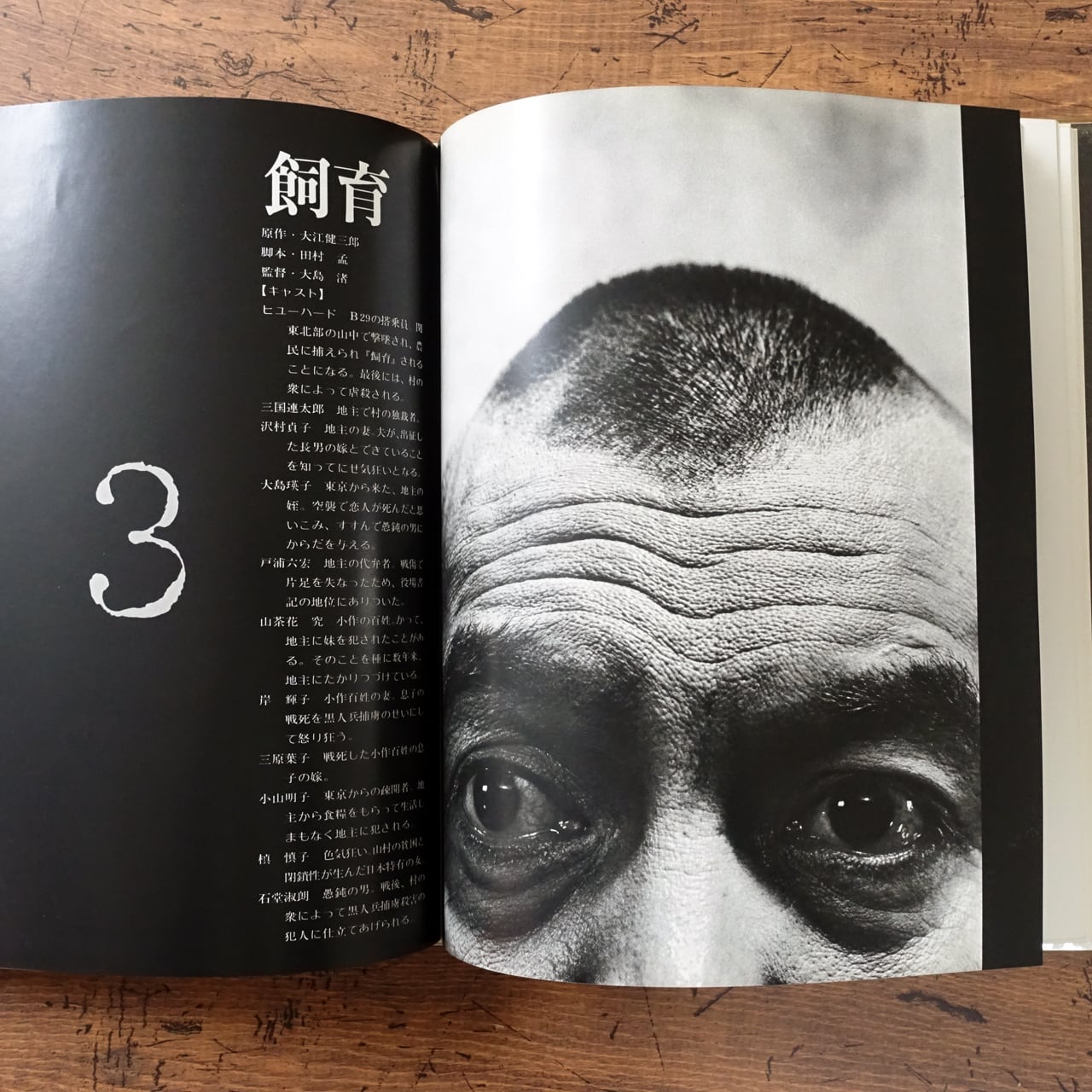 戦後派 (映像の現代5) 東松照明 | タイムカプセル