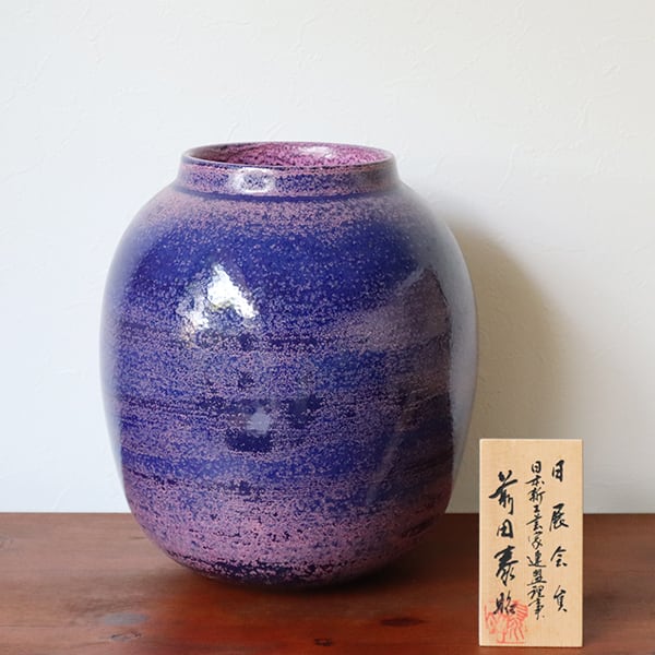 AA09542 日展作家 前田泰昭作 泰明窯 壷 壺 有田焼 鋼玉釉潟潮