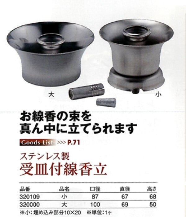 ステンレス製 受皿付線香立（大） | 石材工具道場・KAWATA