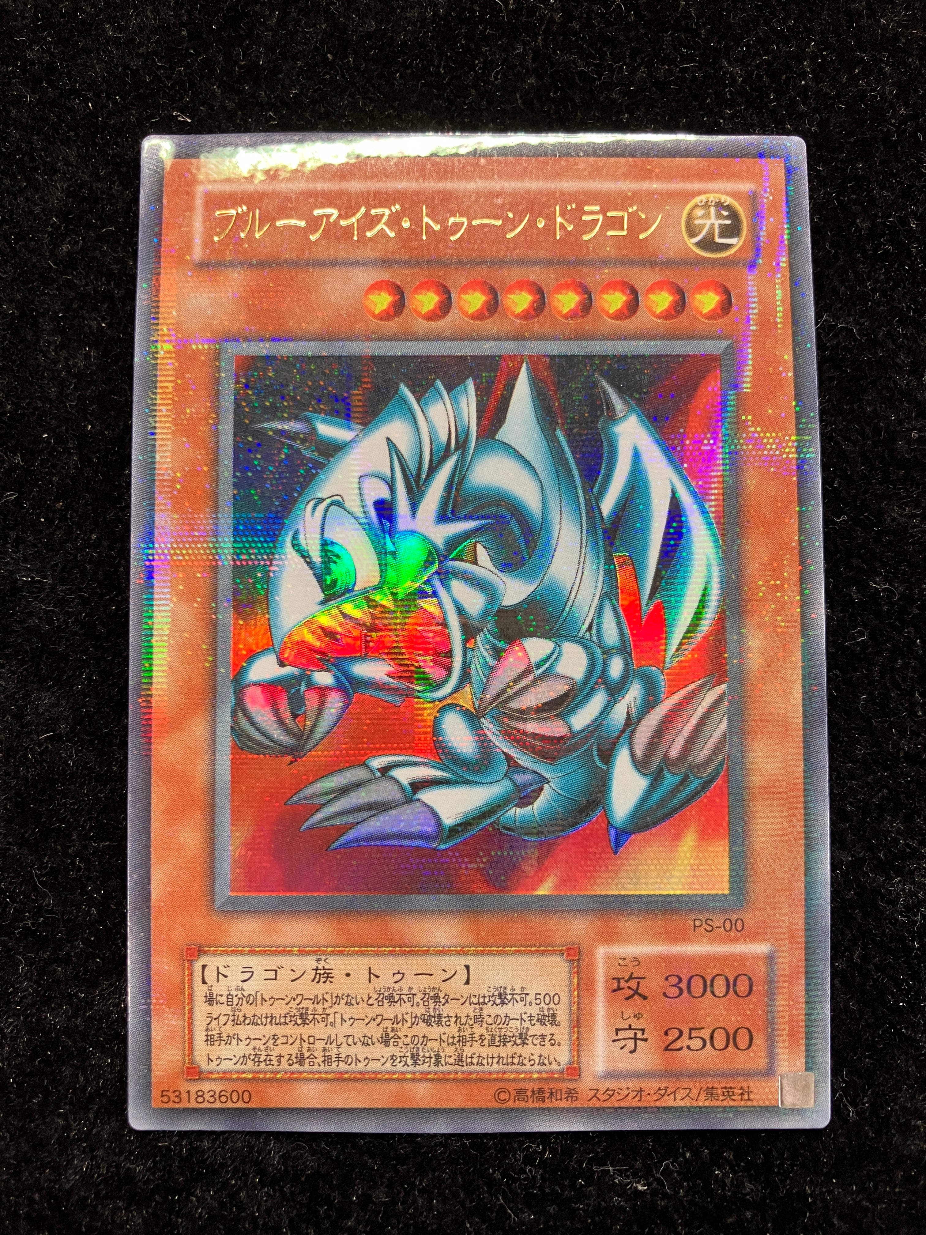 美品】ブルーアイズ・トゥーン・ドラゴン パラレルレア PS-00 | TCG
