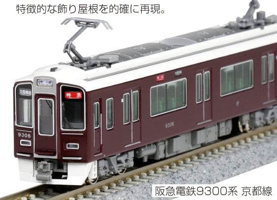 特価】 阪急電鉄9300系 8両 基本＋増結 10-1278 10-1279 Nゲージ