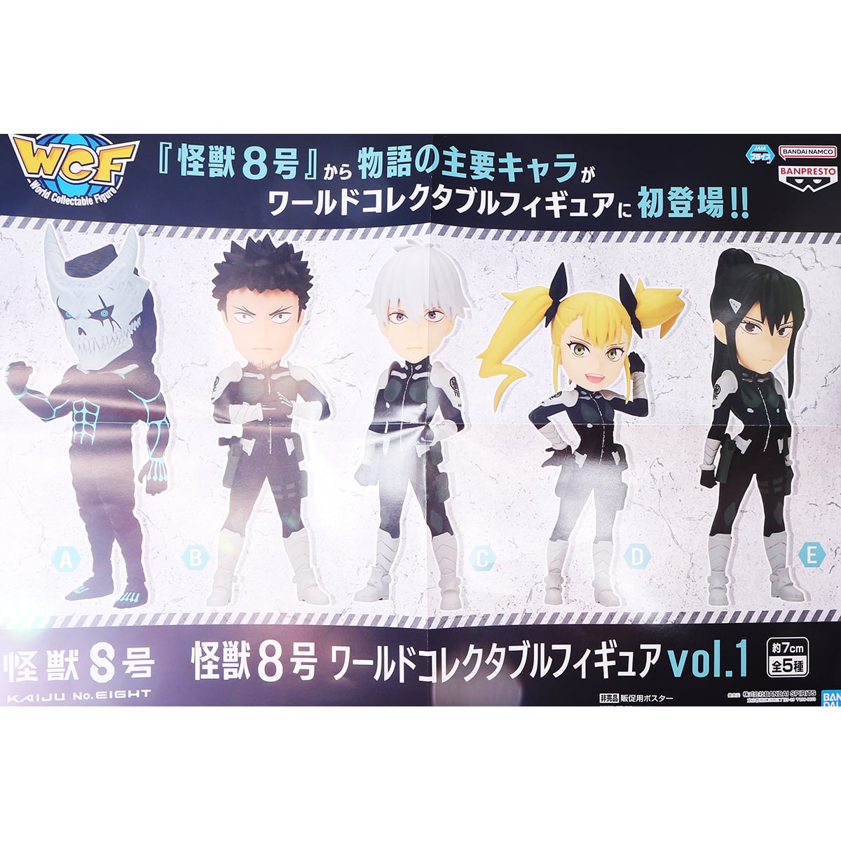 怪獣8号 ワールドコレクタブルフィギュアvol.1 バンプレスト 【全5種