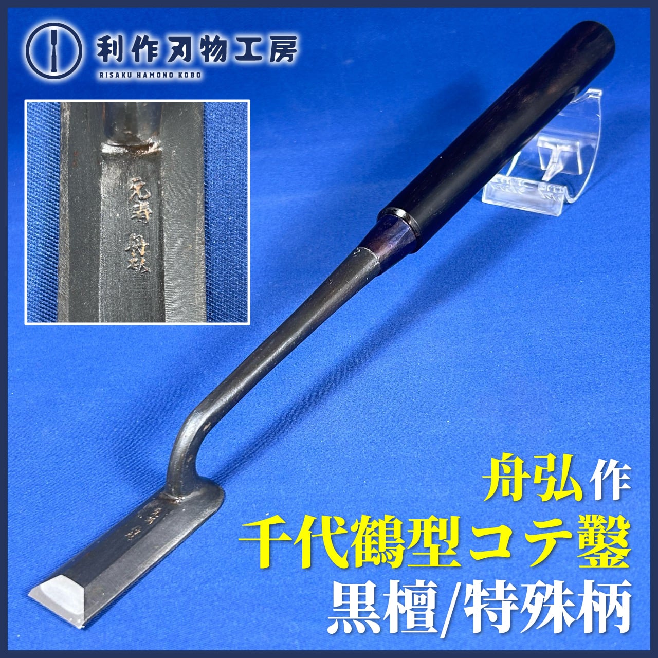 時代 一文字 燗鍋 大西定林 氏造 木箱入