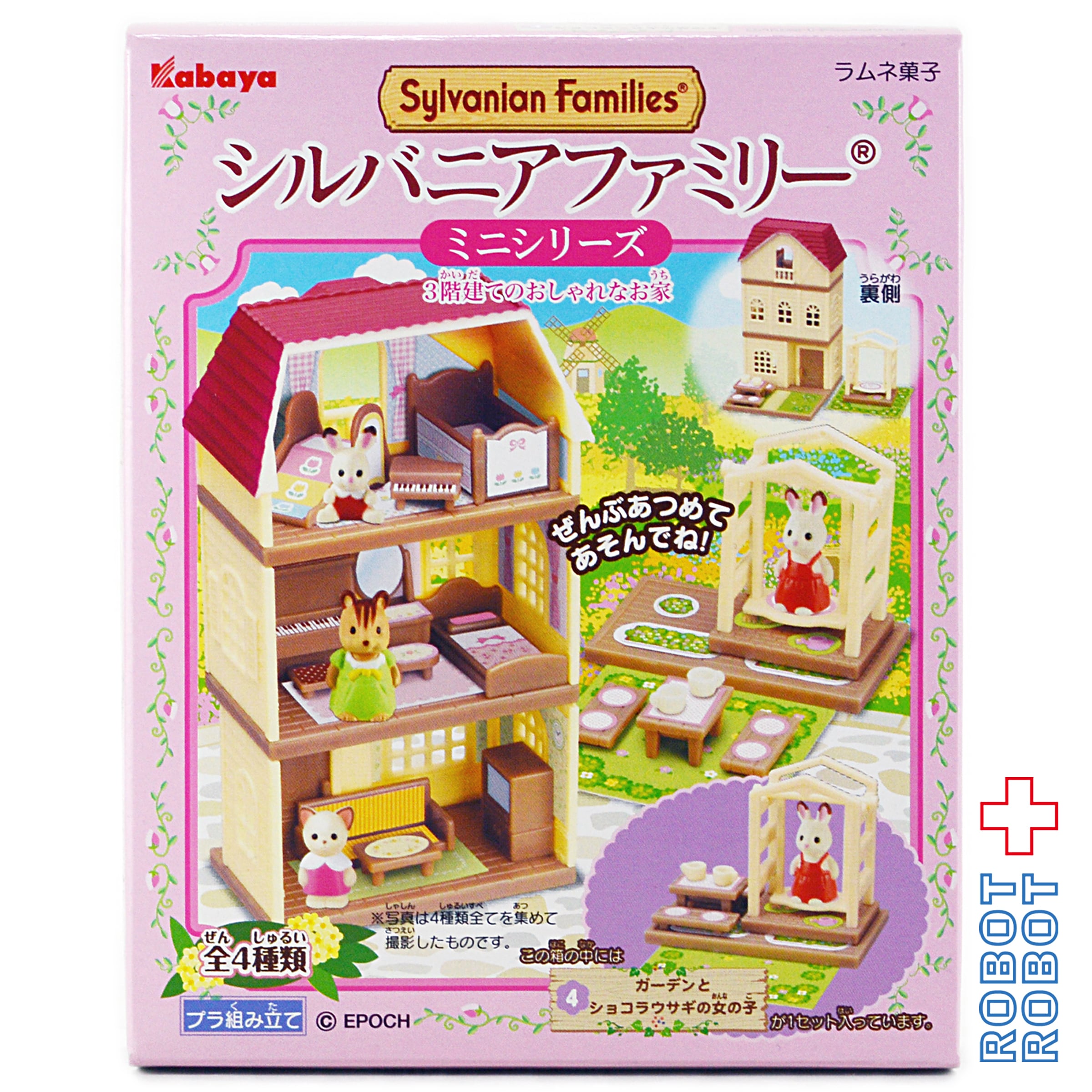 シルバニアファミリー おとぎの世界ミニシリーズ 全4種コンプリート品