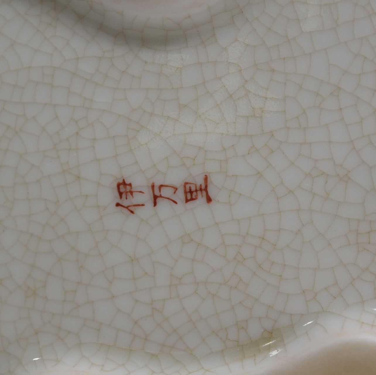 伊万里 眠り猫 金鈴 牡丹花文様 置物 縁起物 ねこ | 一丁目ねこ番地 by