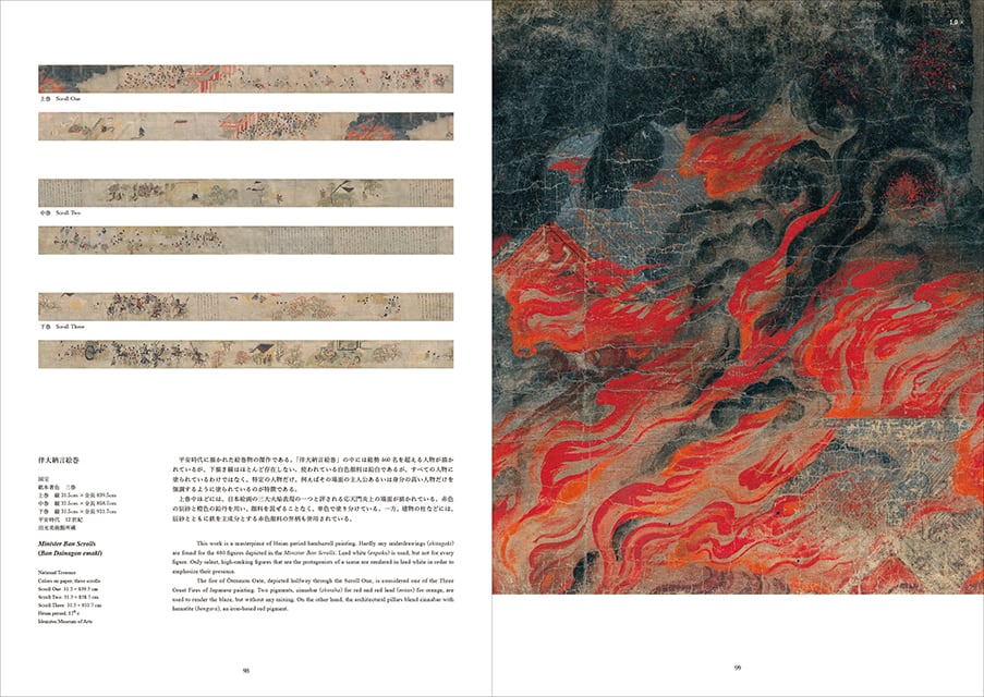 Color＆Material －日本絵画の色と材料－ 編著：早川泰弘・城野誠治