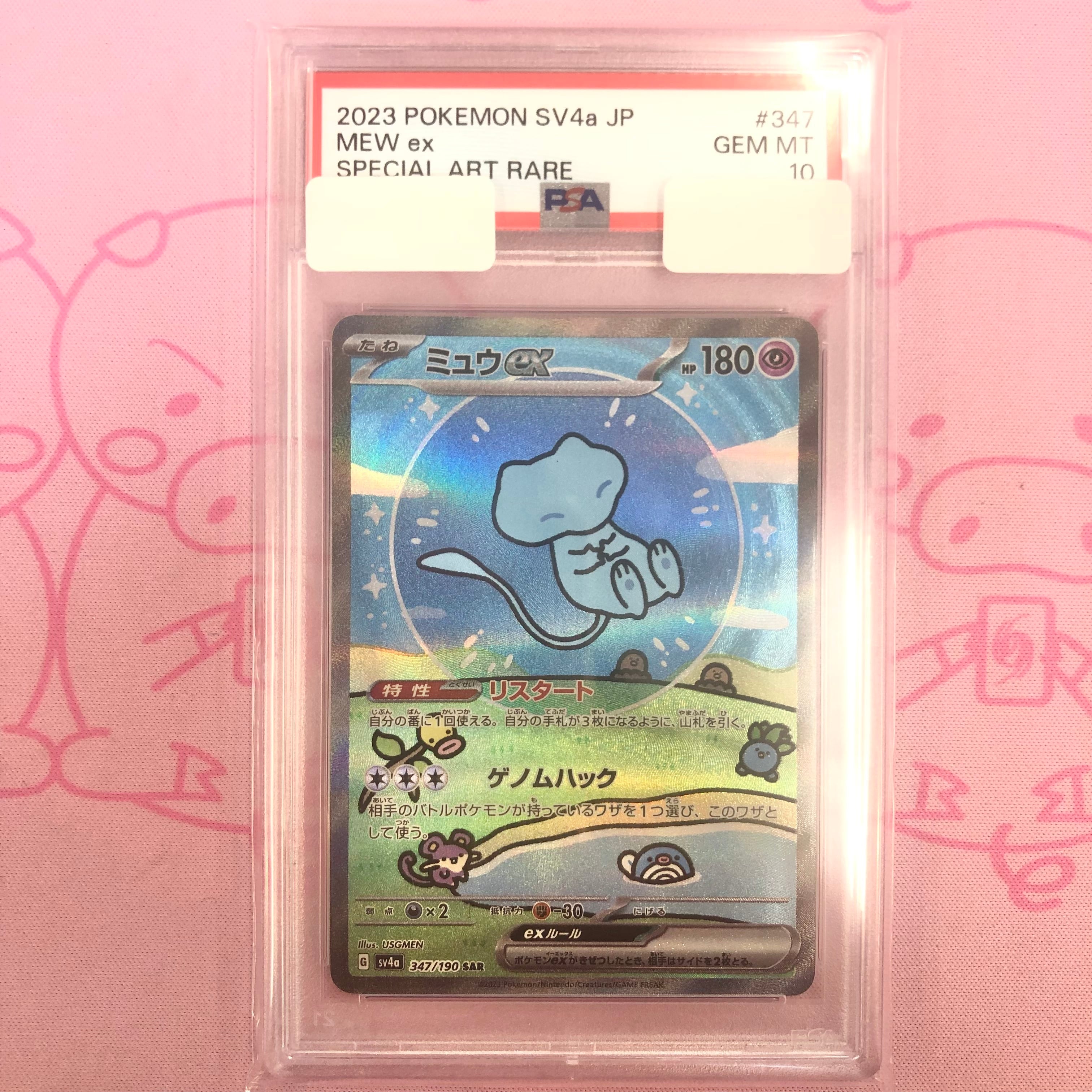 Aランク】ミュウex（横線 PSA10 SAR | カードショップ Buu star