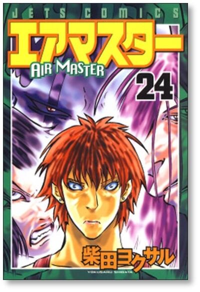 エアマスター 全巻セット 柴田ヨクサル エアマスター 1〜28巻 全巻