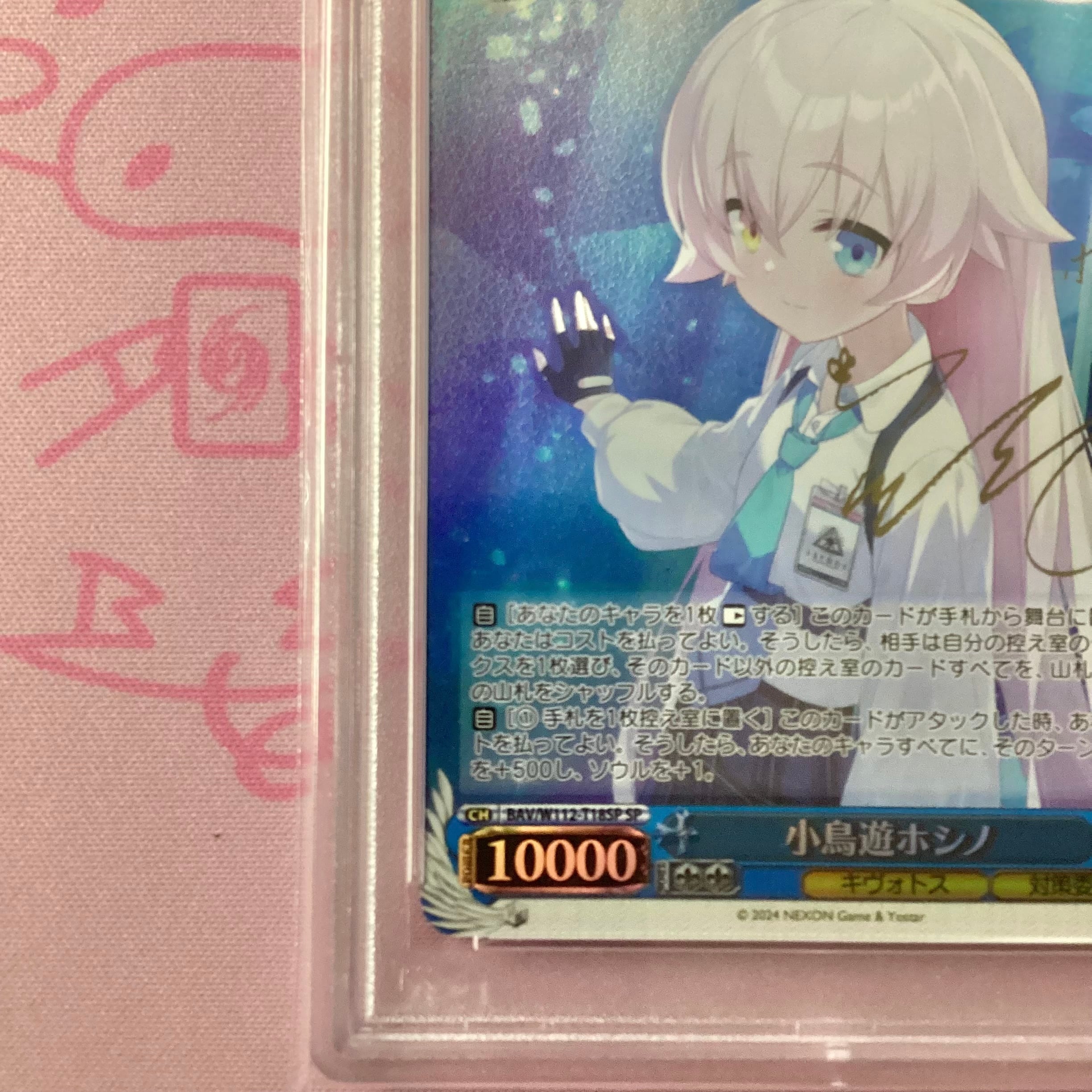 SP 樫野(サイン入り)