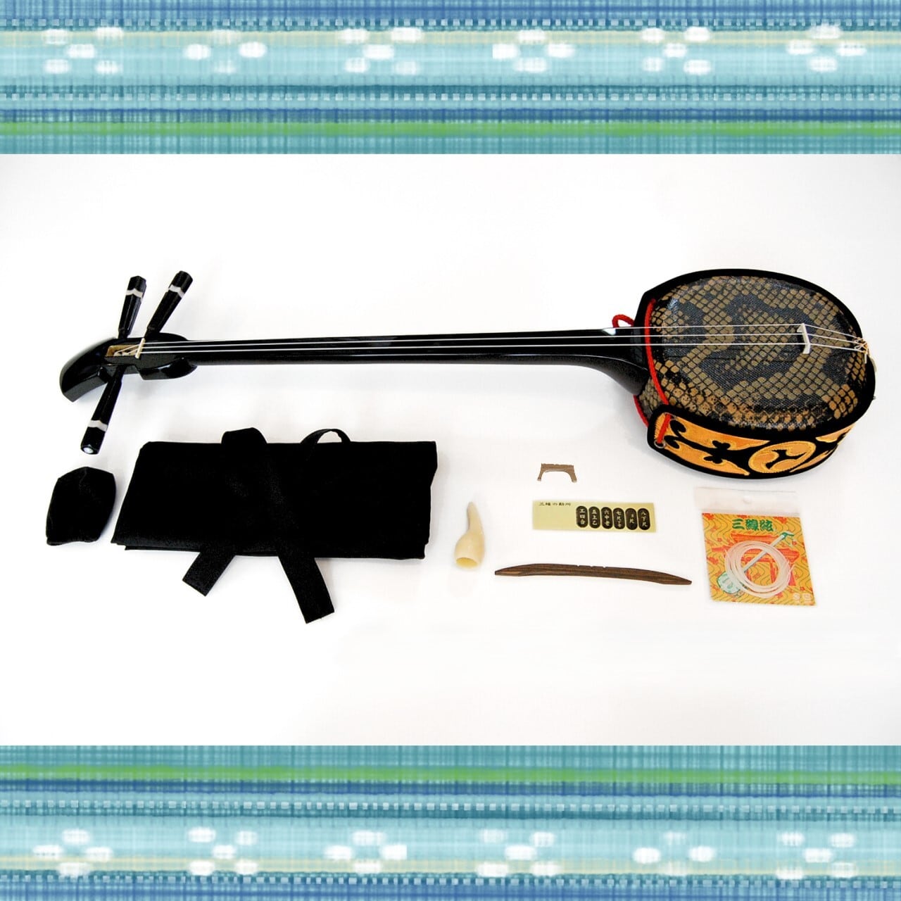 はじめて三線セット 基本付属品付き (人工皮・小さめ約75cm) さんしん