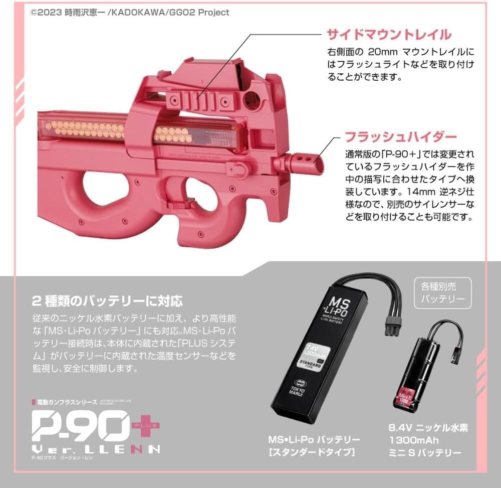 東京マルイ 電動ガン P-90プラス バージョン・レン コレクション