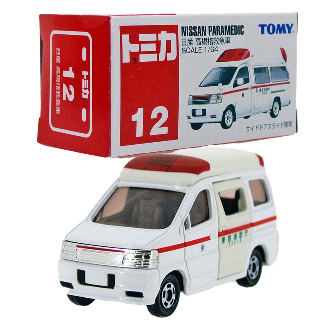 トミカ 12 日産 高規格救急車 #10741381 | よろずやジャック