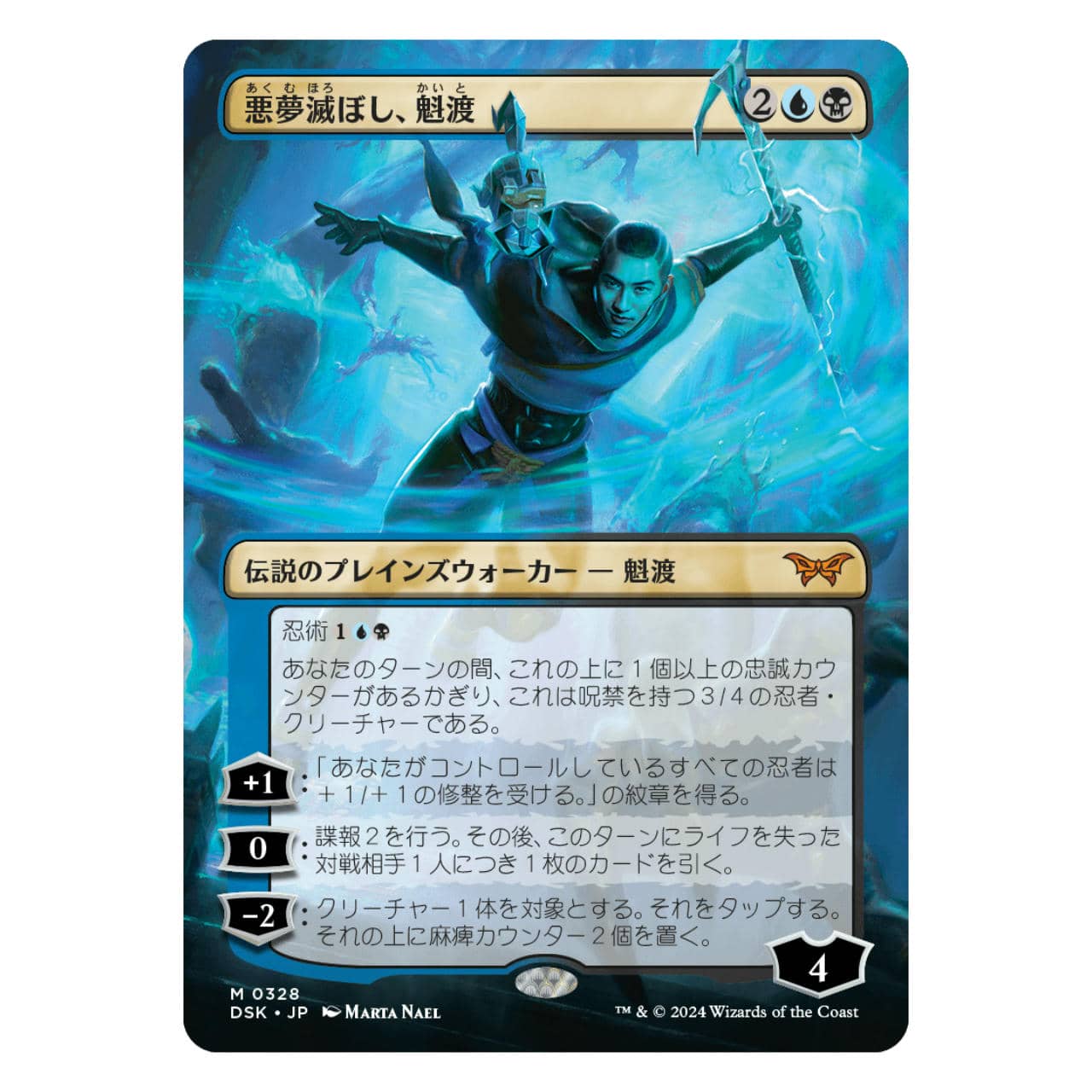 DSK】悪夢滅ぼし、魁渡≪ボーダーレス≫[JP][多色] | ベニネコヤ