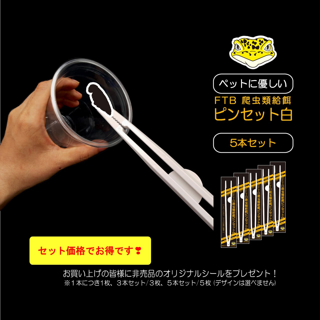 FTB爬虫類給餌ピンセット白 5本セット【お得】 | CLEAN REFRE クリーン