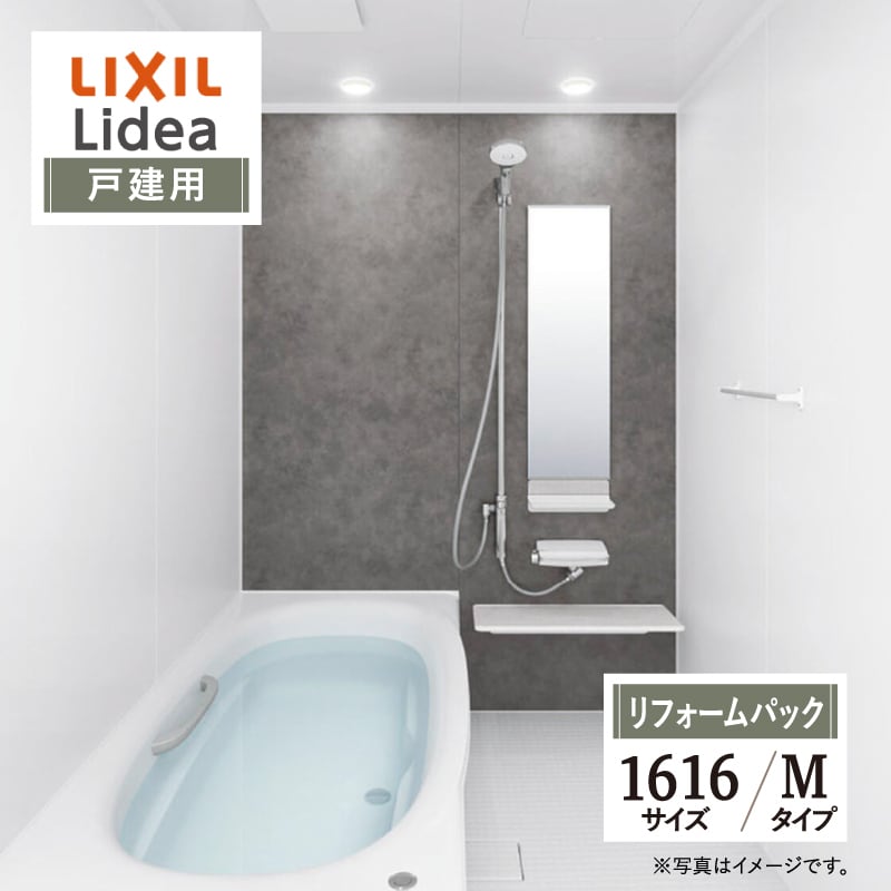 LIXIL リクシル リデア Lidea Mタイプ 1616サイズ 基本仕様 戸建用