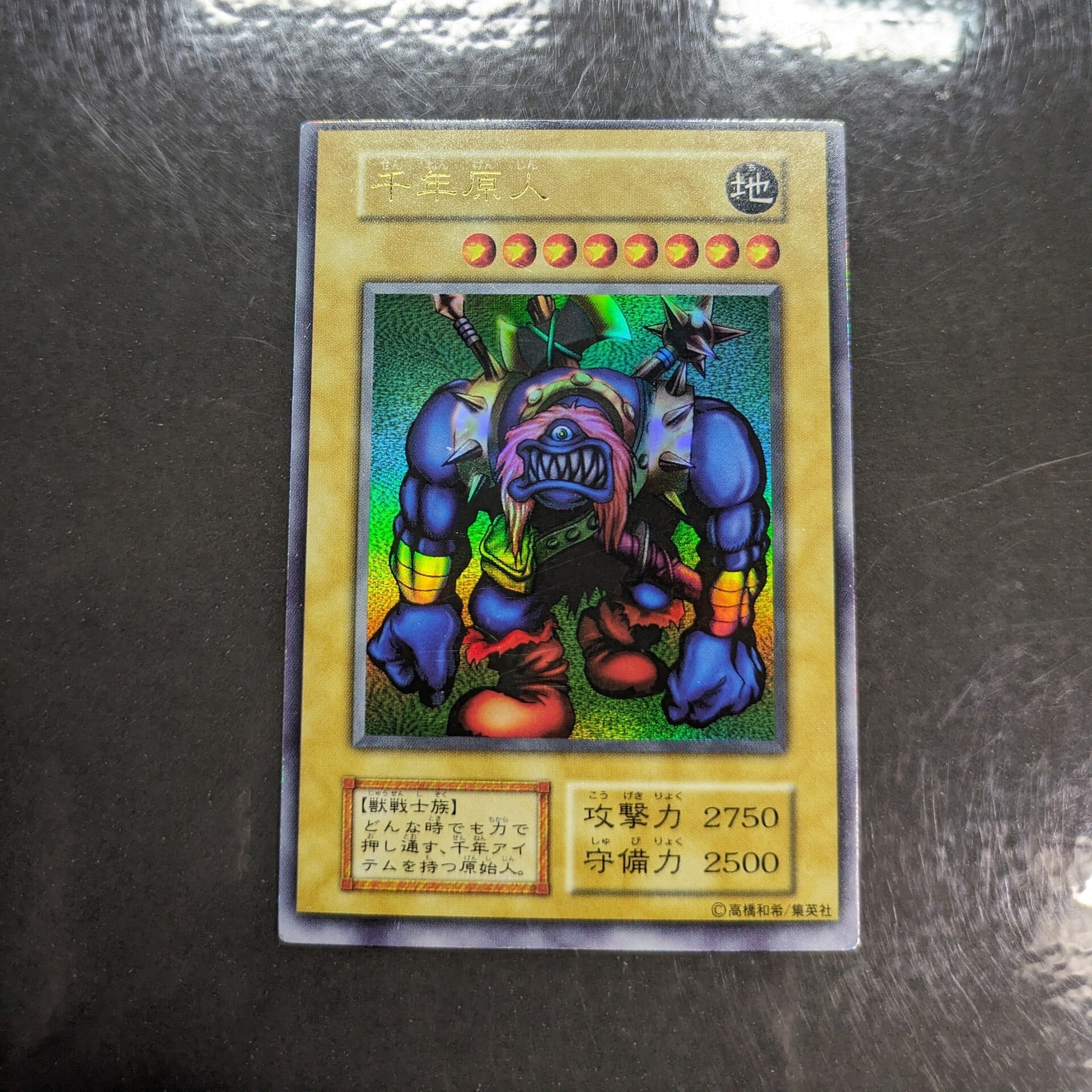 遊戯王 千年原人 初期 ウルトラレア | トレカ専門店 Wonder Liz通販店