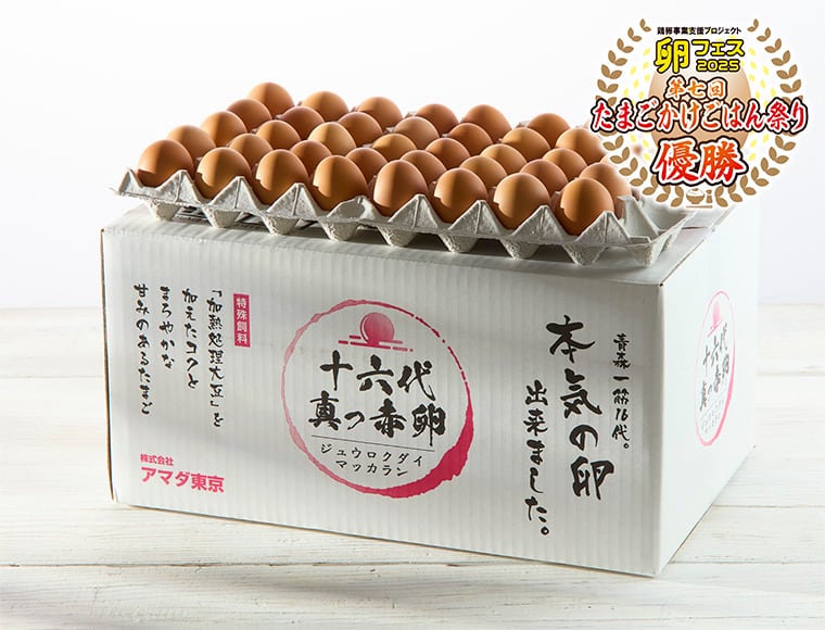 十六代真っ赤卵（10kg）【ありがと割引付】 | AMALAND