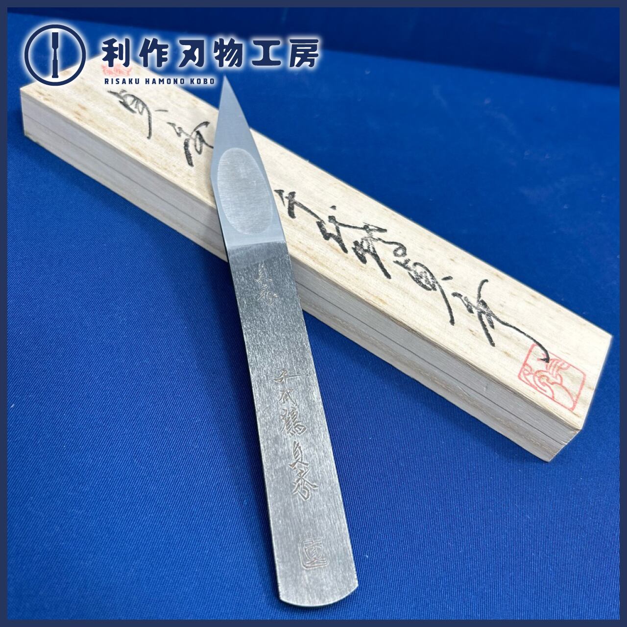 二代目 千代鶴貞秀　小烏丸小刀 株式会社イトー 匠の集い 千代鶴貞秀工房 小刀大小二本組