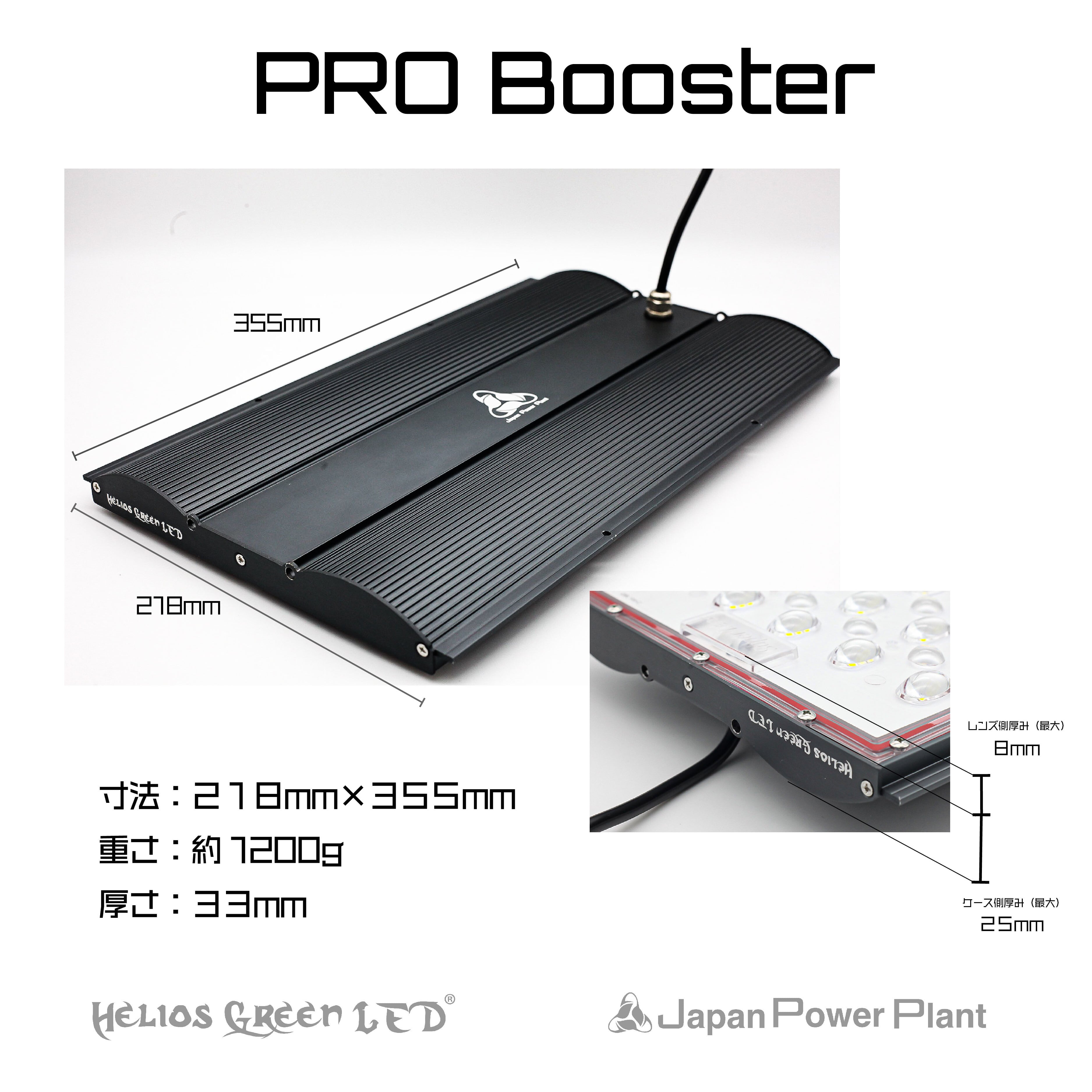 Helios Green LED PRO Booster ※パネルのみ(PROお持ちの方は既存の