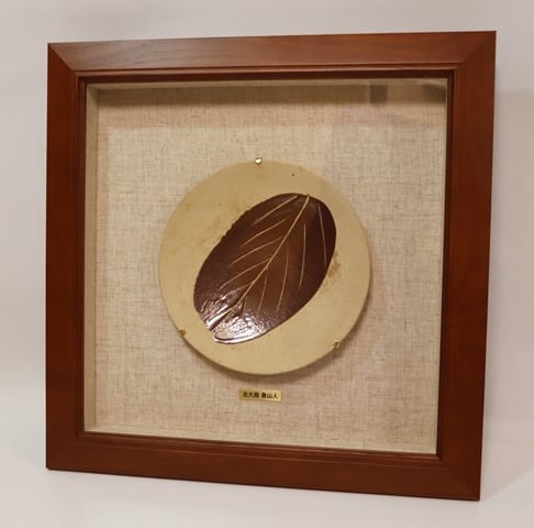 魯山人 皿 魯山人 皿1 柳瀬美術店 / 北大路魯山人 / KITAOJI Rosanjin