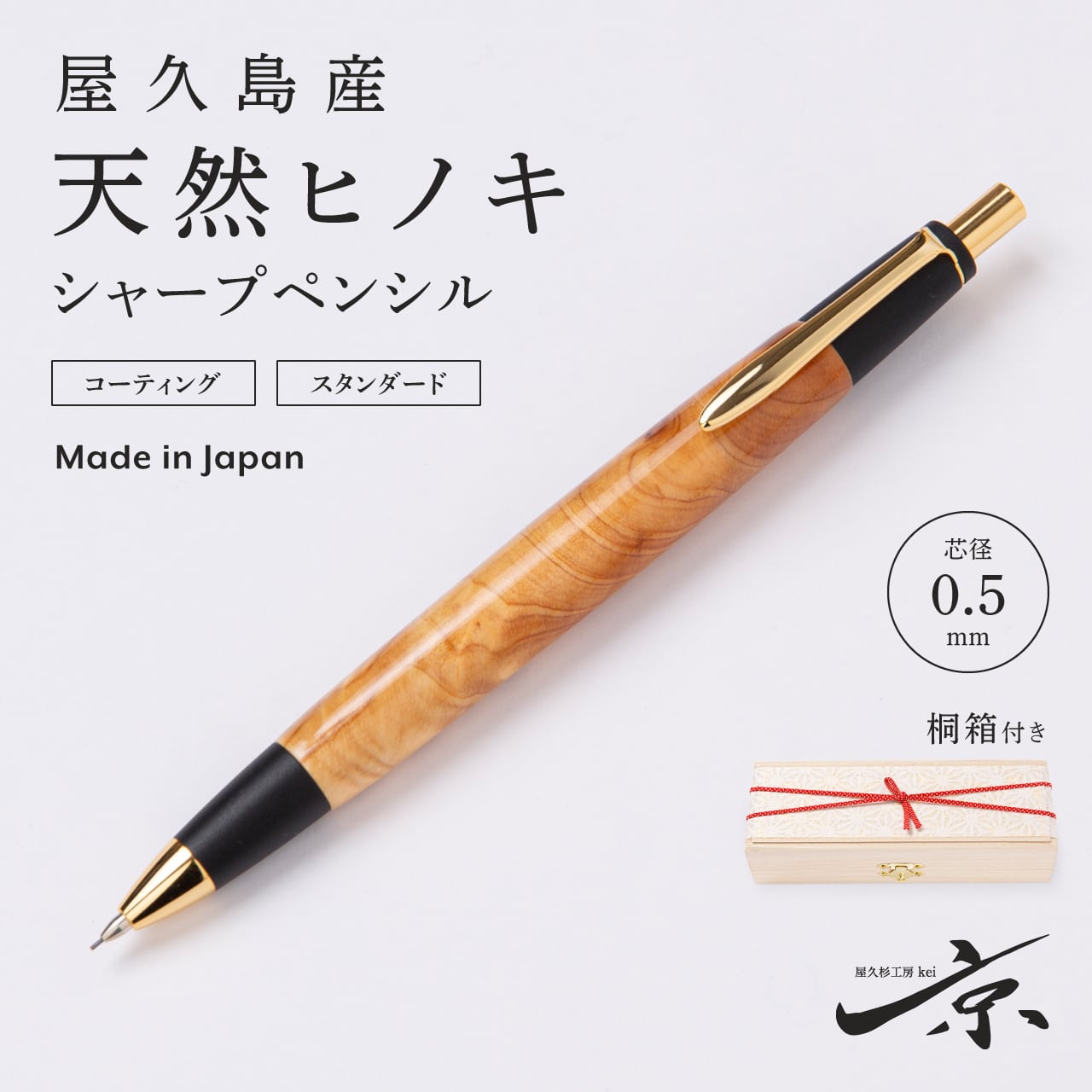 メルカリ内唯一のガラスコーティング工房京屋久杉と金木犀のシャーペン