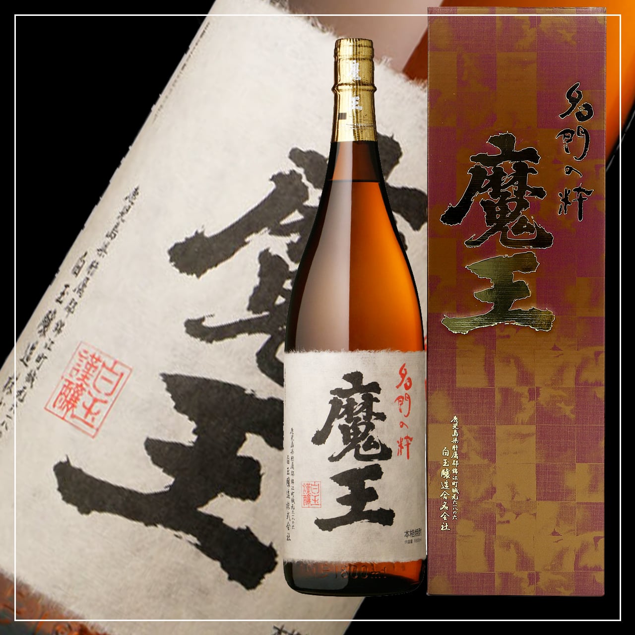 2025夏③ 魔王 1800ml×6本 2025夏③ 魔王 1800ml×6本 魔王 1800ml 芋