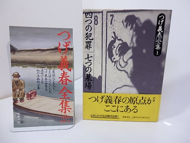 つげ義春全集 全8巻＋別巻揃 / つげ義春 [27226] | 書肆田高