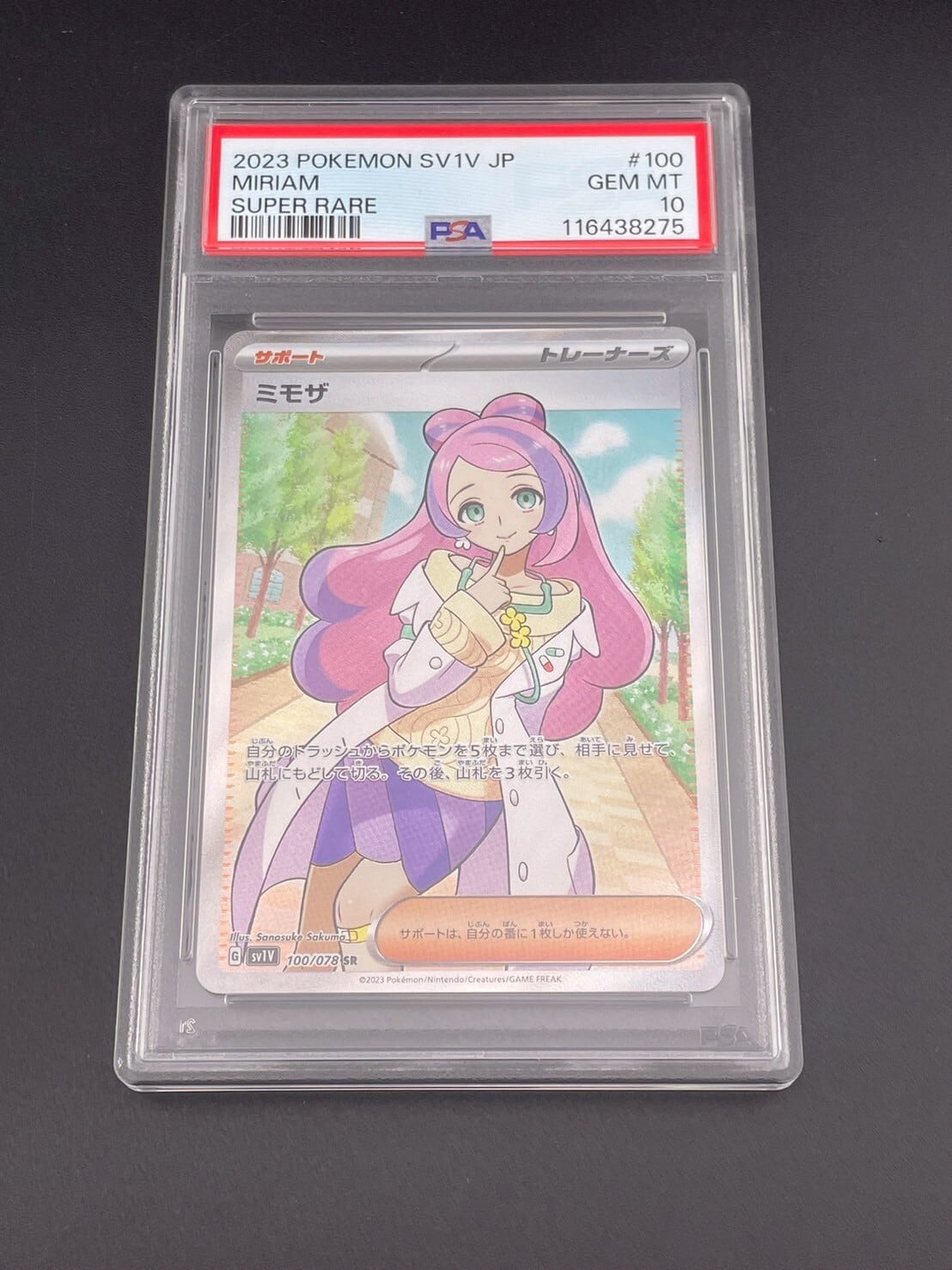 PSA10】ミモザ SAR #8793/47 ポケモンカード SV ミモザ SAR PSA10