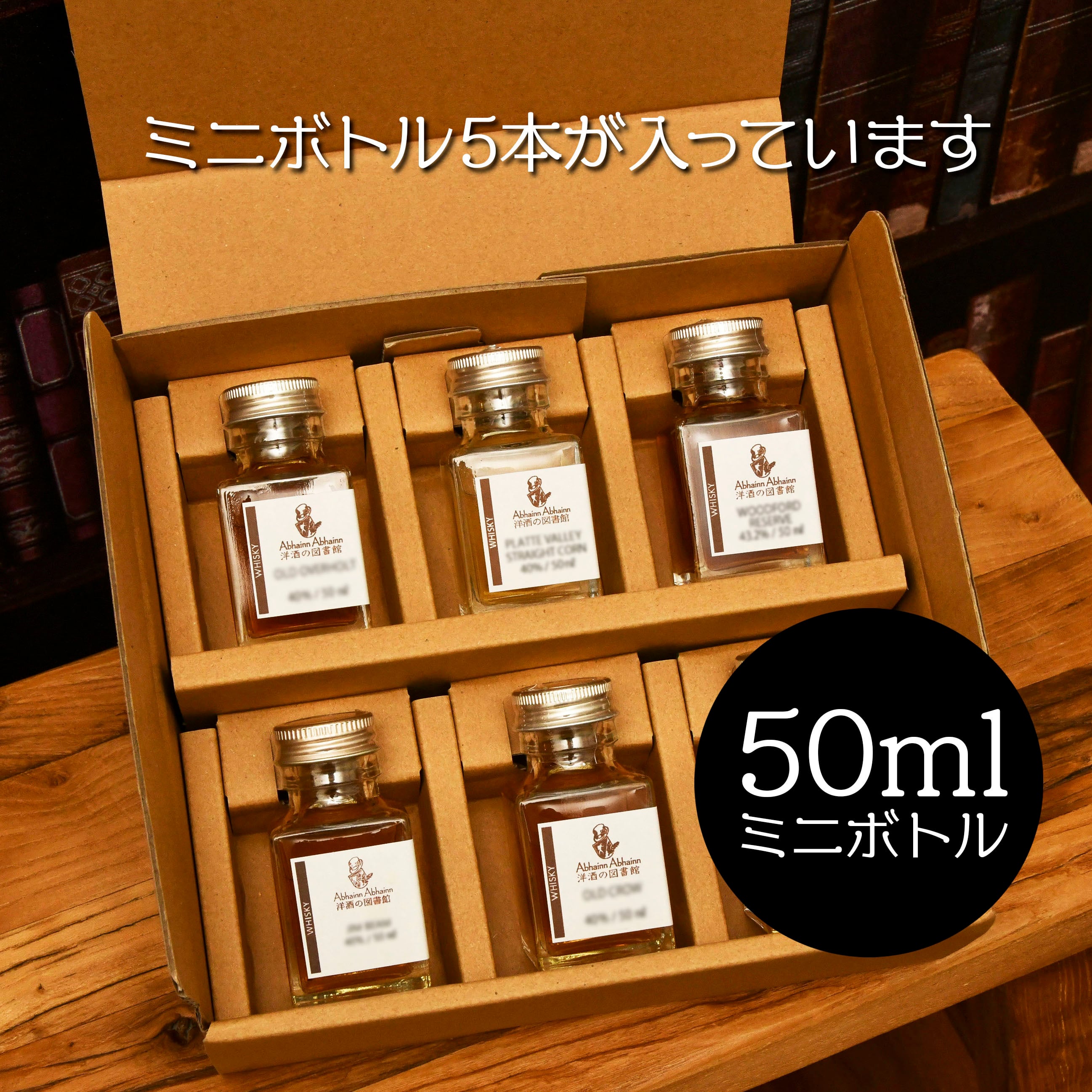 ウイスキーミニボトル5本セットニッカウヰスキー