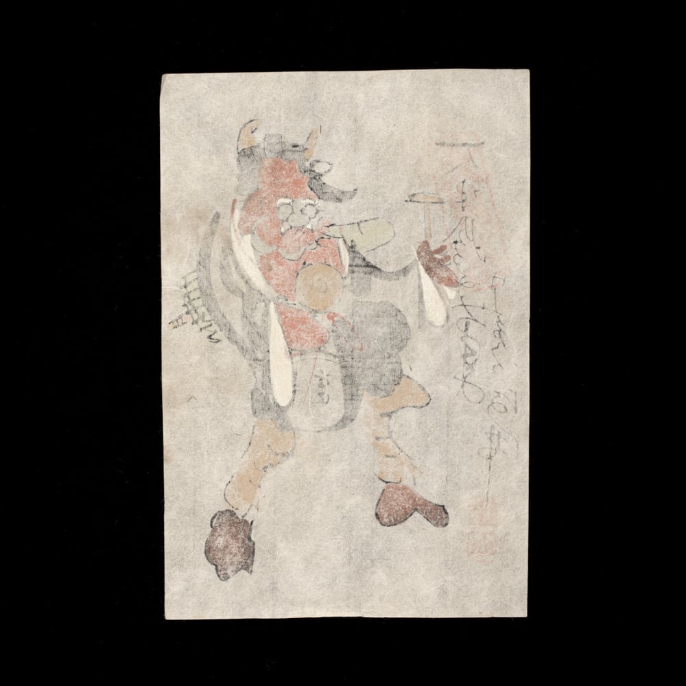 大津絵 版画 「鬼の寒念仏」 高橋松山 大津絵 高橋松山 木版画 鬼