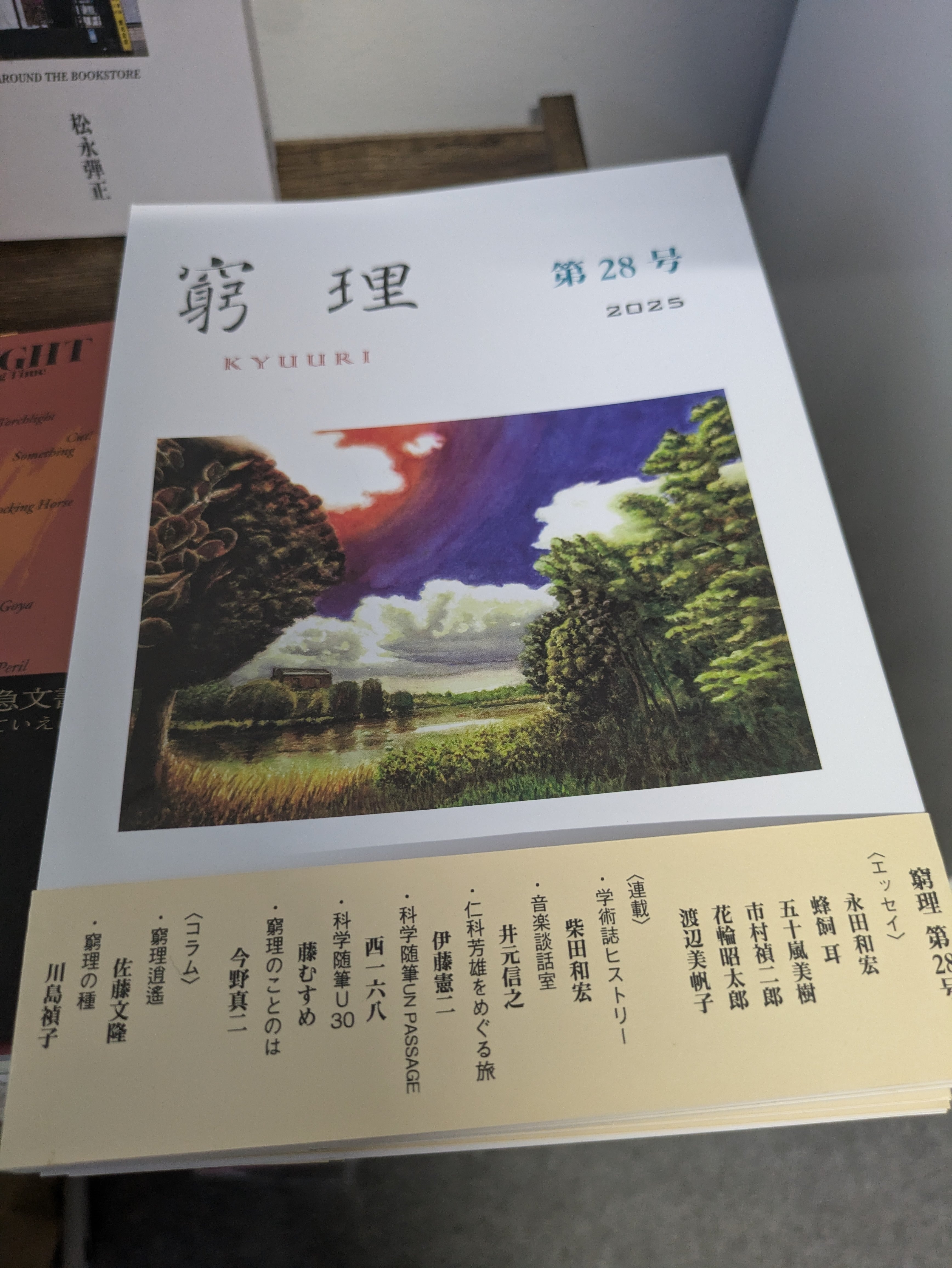 力書房発行季刊誌「奇術研究（昭和31～53）」（目録集、増刊号含め全