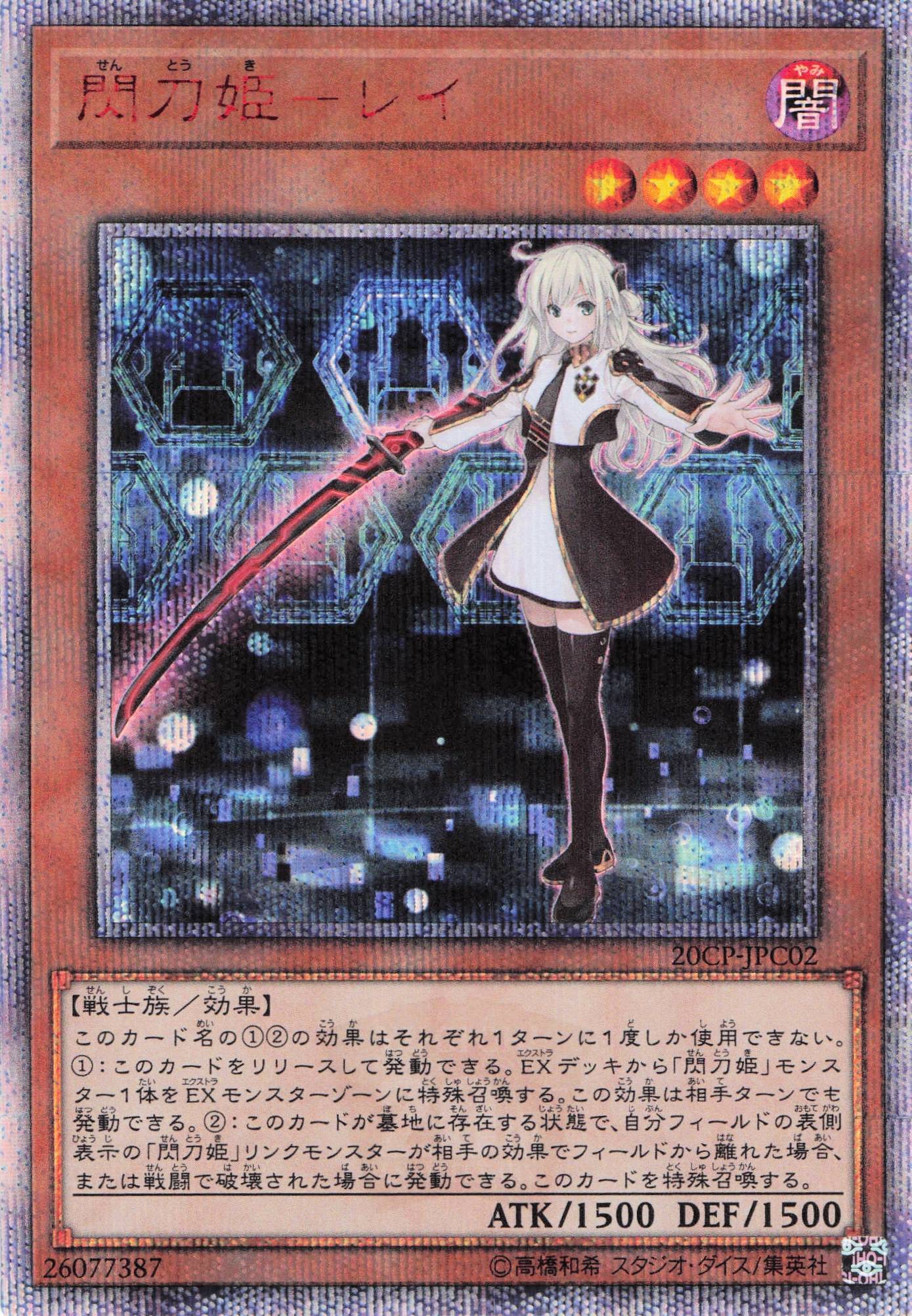 遊戯王 閃刀姫ロゼ 20thシークレット 遊戯王 閃刀姫-ロゼ 20th