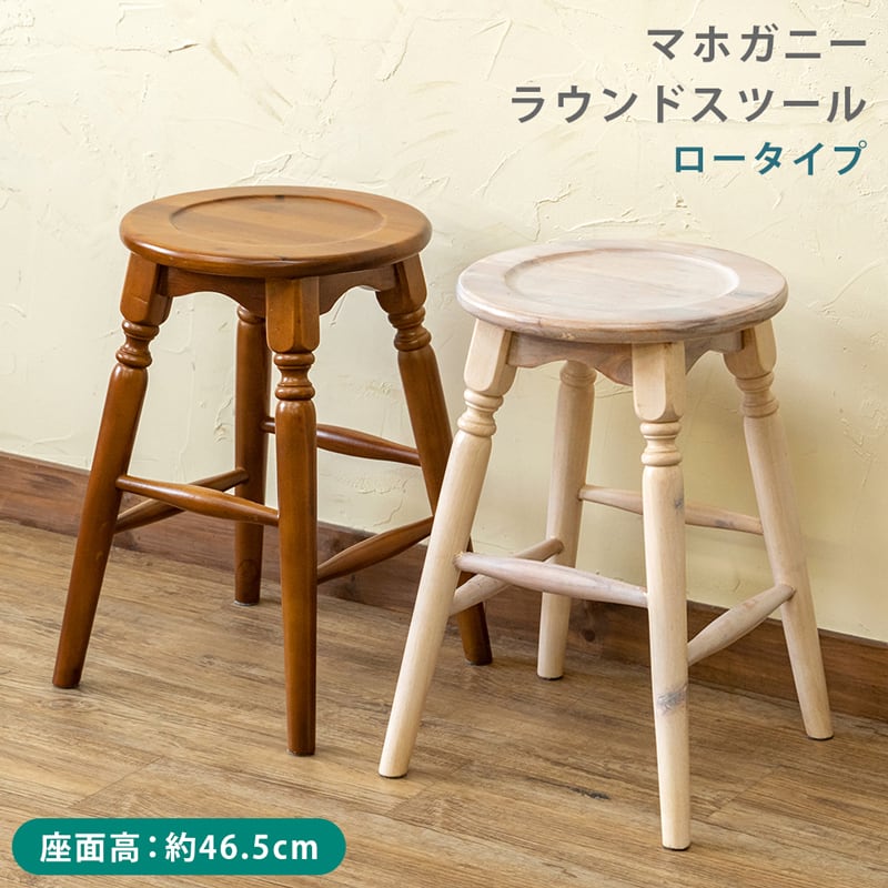 スツール 葡萄園 マホガニー無垢材 GP617 丸椅子 スツール 葡萄園