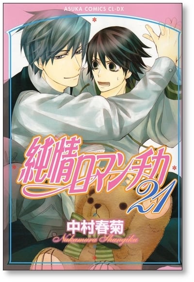 全巻セット】純情ロマンチカ 1-29巻／中村春菊 全巻セット】純情