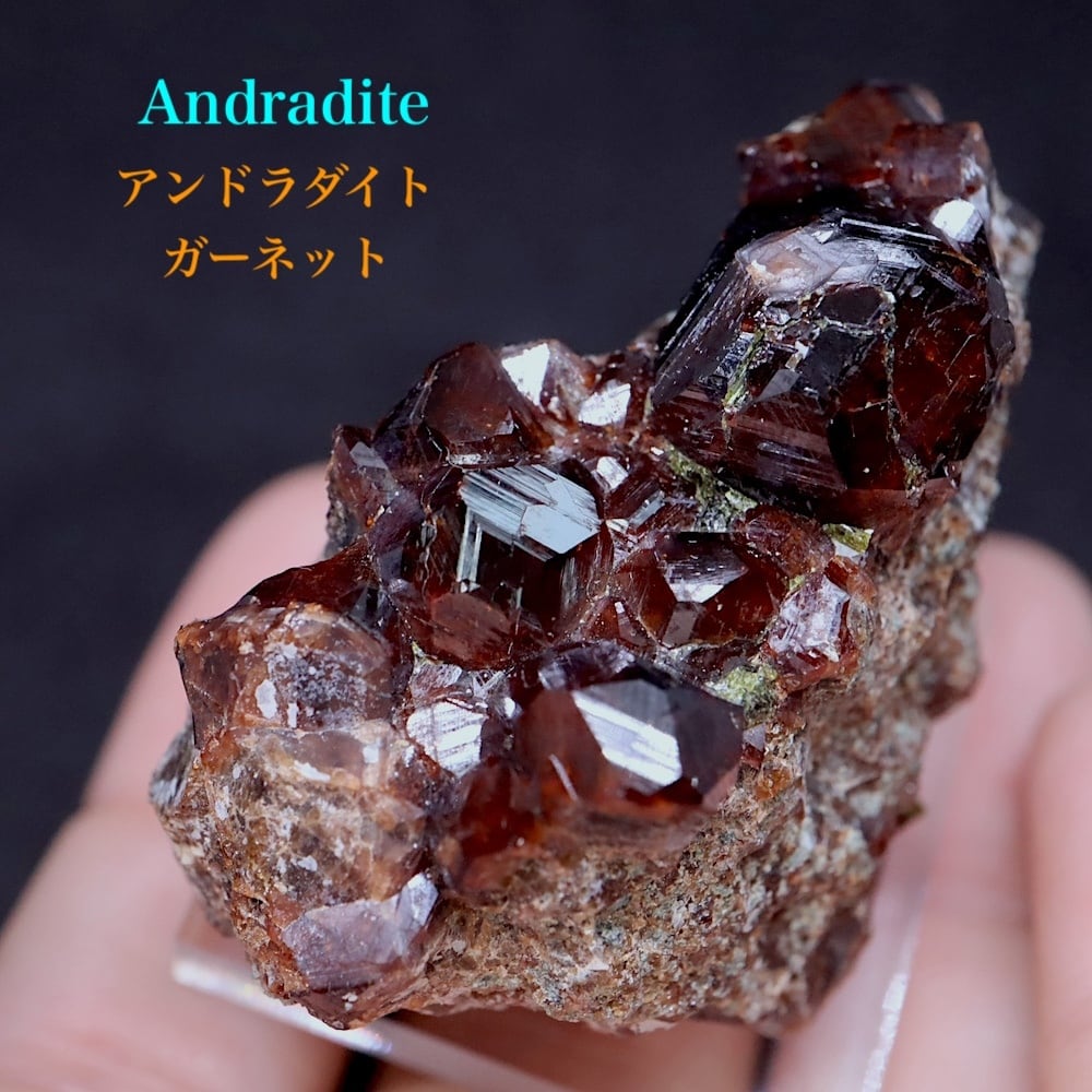 アンドラダイト ガーネット 灰鉄柘榴石 原石 52.3g AND119 鉱物 標本