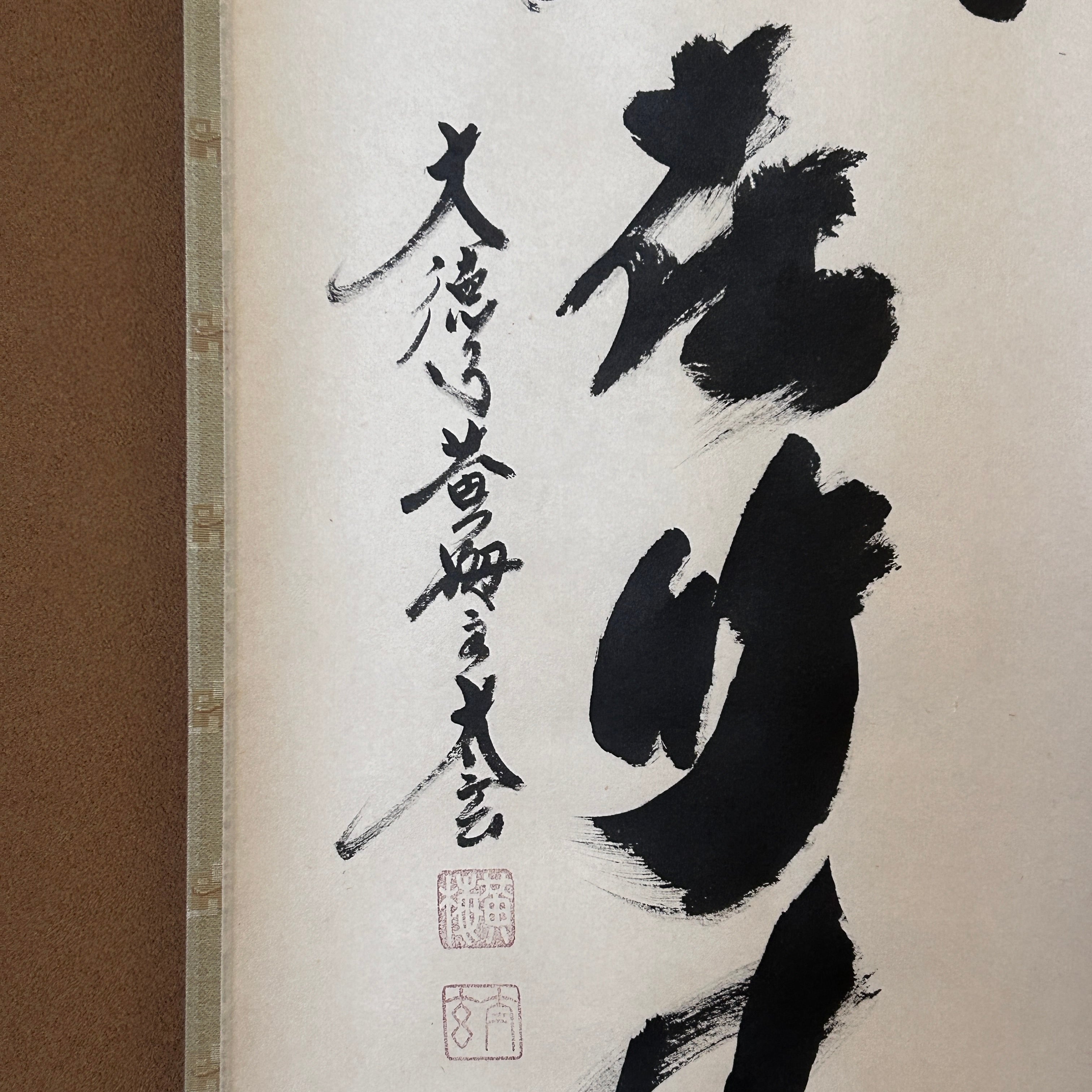 掛軸-1097 大徳寺 松涛玄機 「清風動修竹」 共箱 掛軸-1097 大徳寺