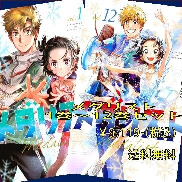 つるまいかだ メダリスト 1～12巻セット 全初版 メダリスト全巻