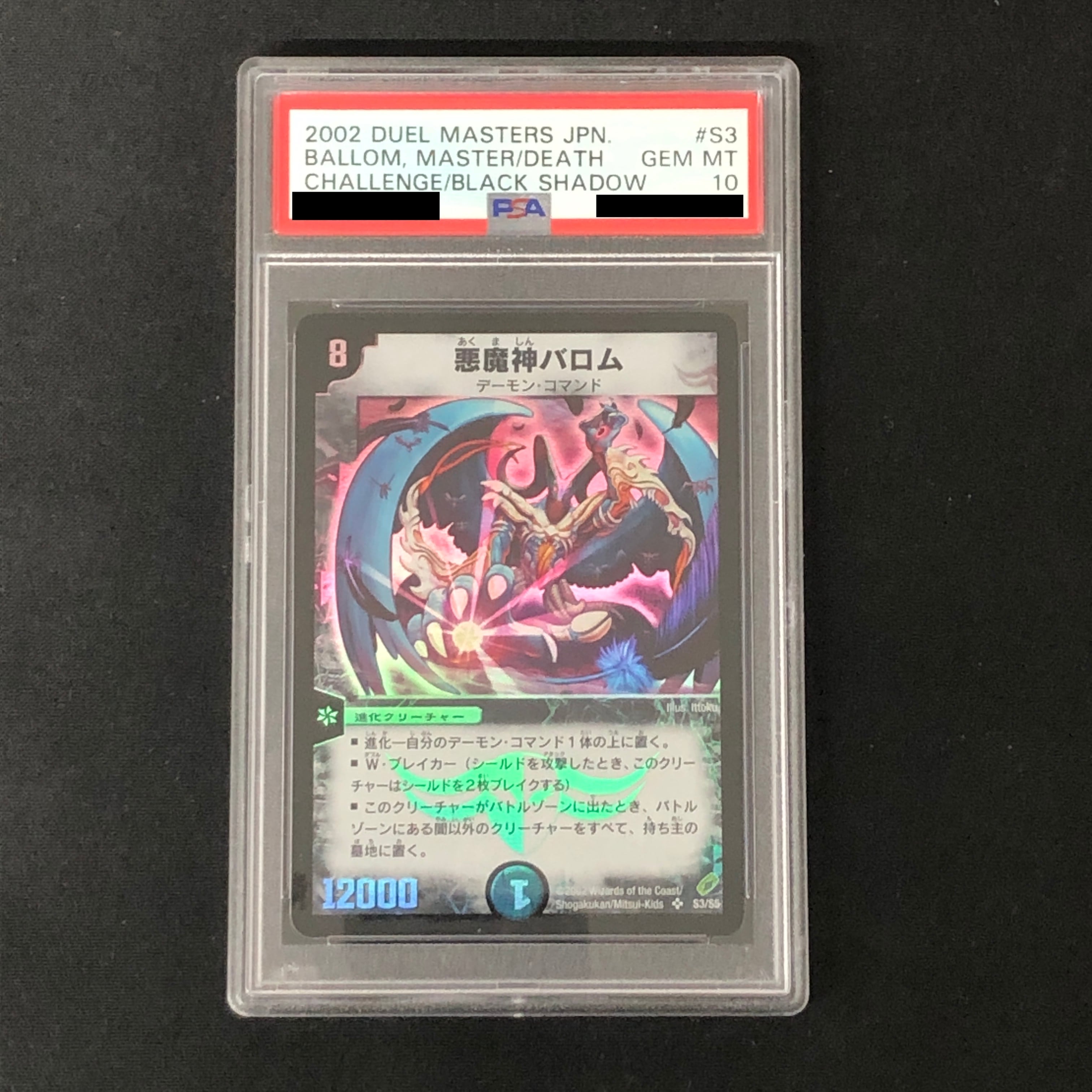 悪魔神バロム psa10 2002 デュエル・マスターズ
