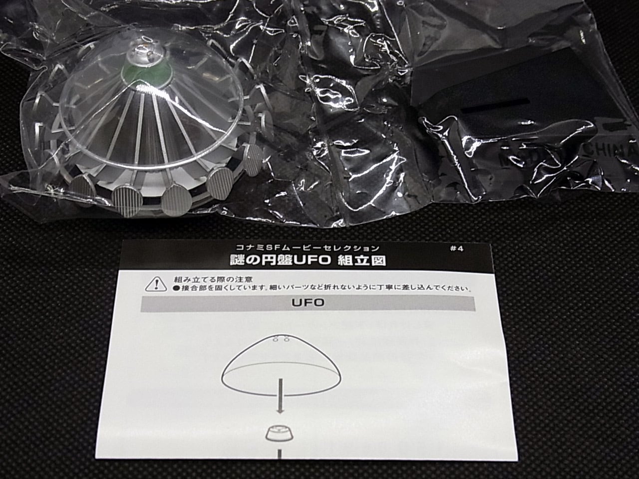 コナミ SFムービーセレクション 「謎の円盤 UFO」 全7種 【箱無し