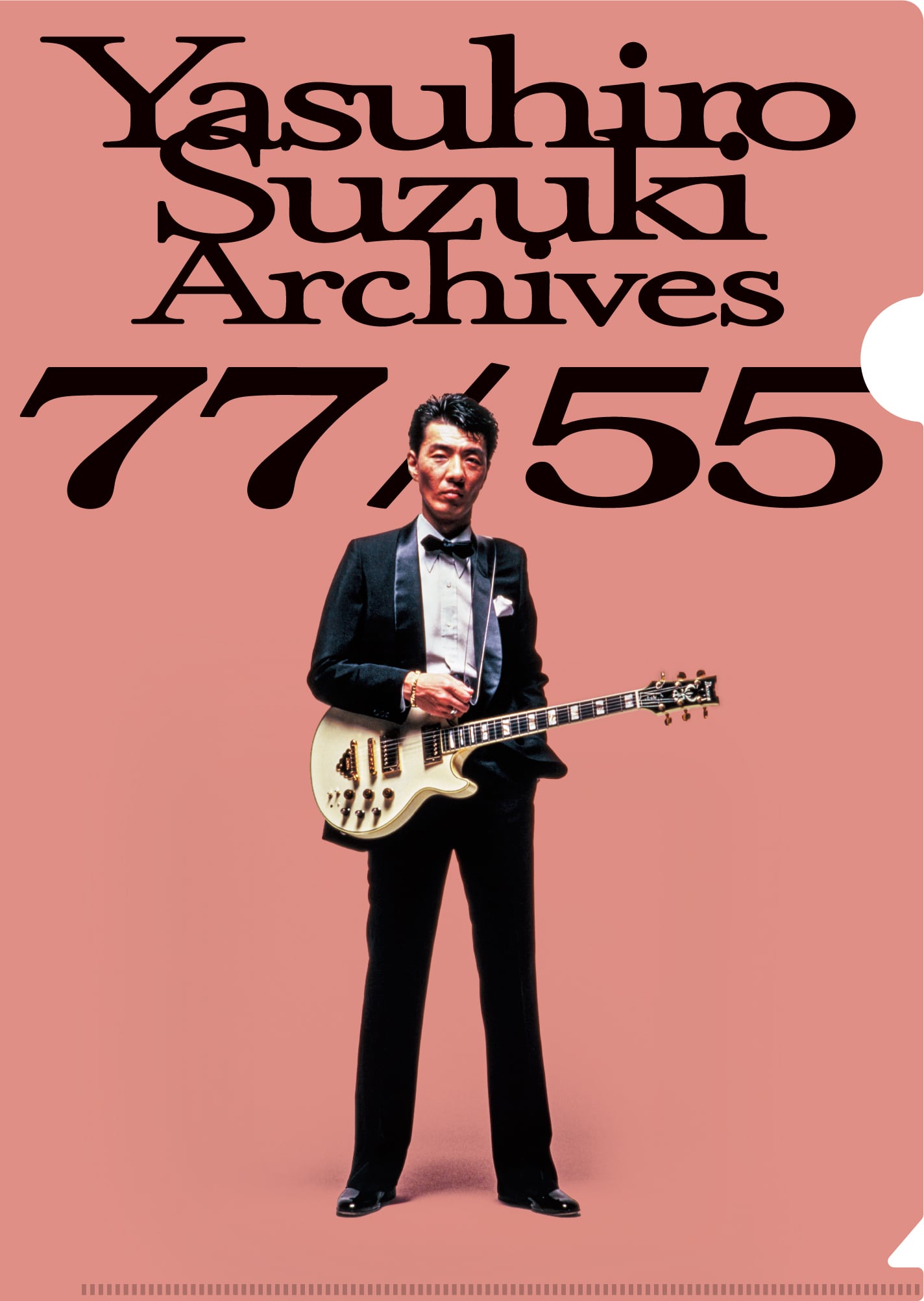 書籍「鈴木康博アーカイブス 77/55」（特典付き） | 鈴木康博