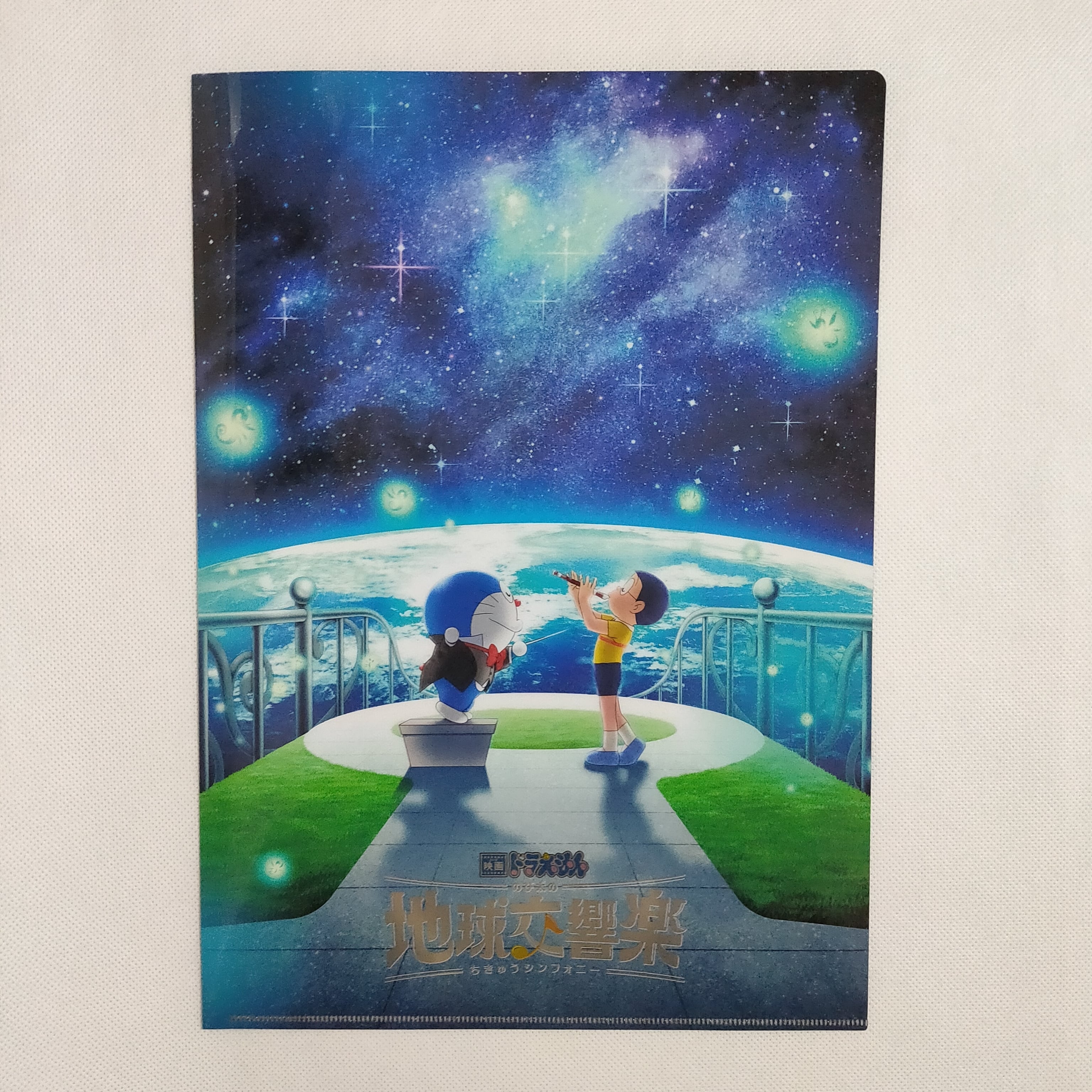 A4 クリアファイル 映画ドラえもん のび太の地球交響楽 (ちきゅう